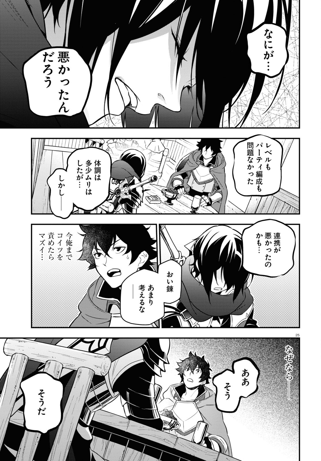 盾の勇者の成り上がり Chap 105 - Next Chap 106