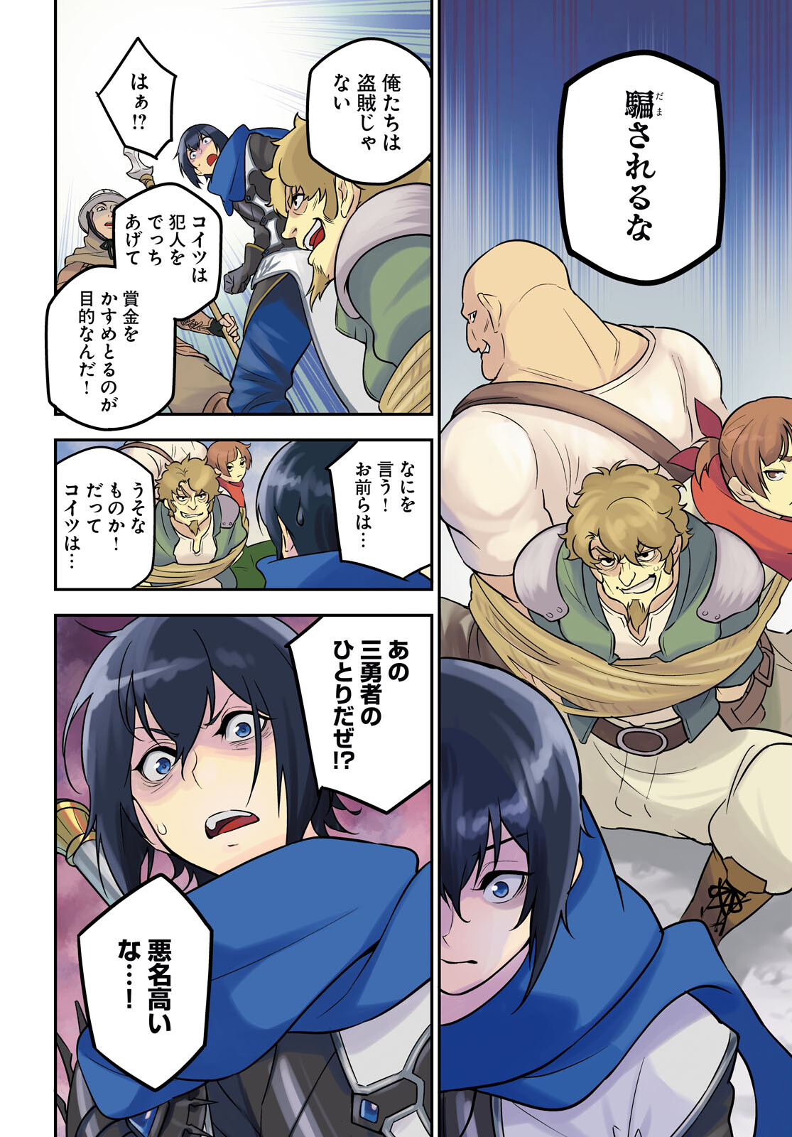 盾の勇者の成り上がり Chap 105 - Next Chap 106