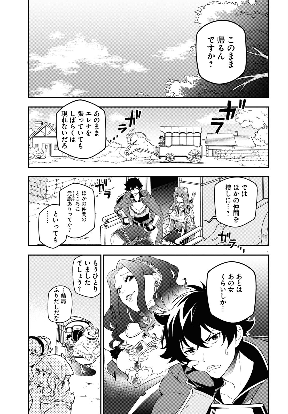 盾の勇者の成り上がり Chap 105 - Next Chap 106