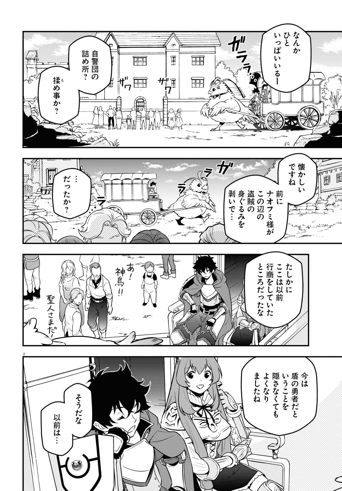 盾の勇者の成り上がり Chap 105 - Next Chap 106