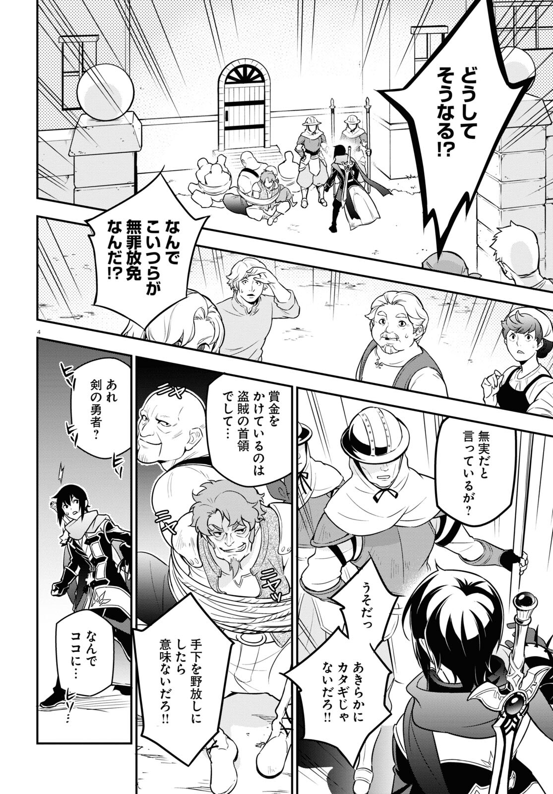 盾の勇者の成り上がり Chap 105 - Next Chap 106