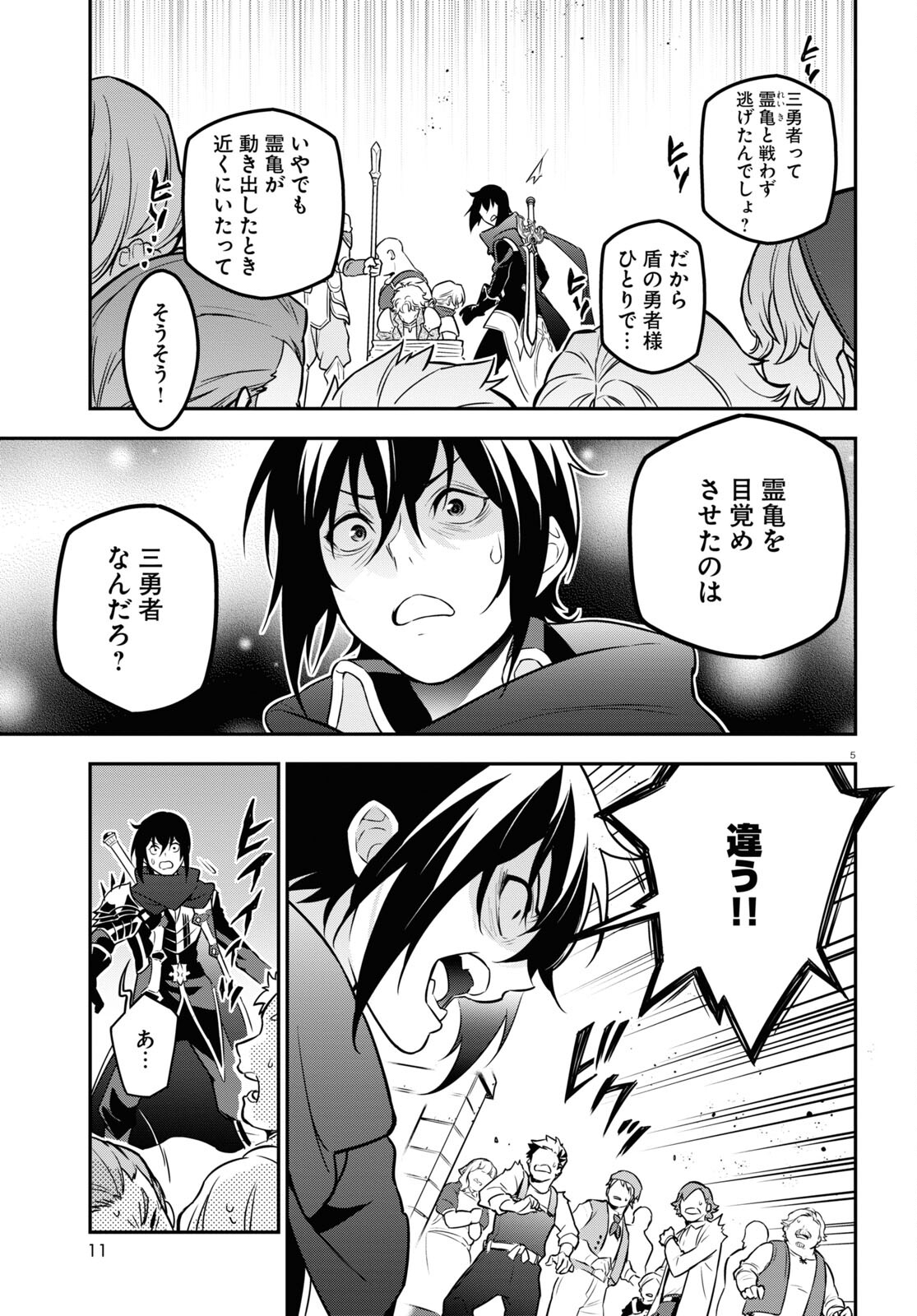 盾の勇者の成り上がり Chap 105 - Next Chap 106