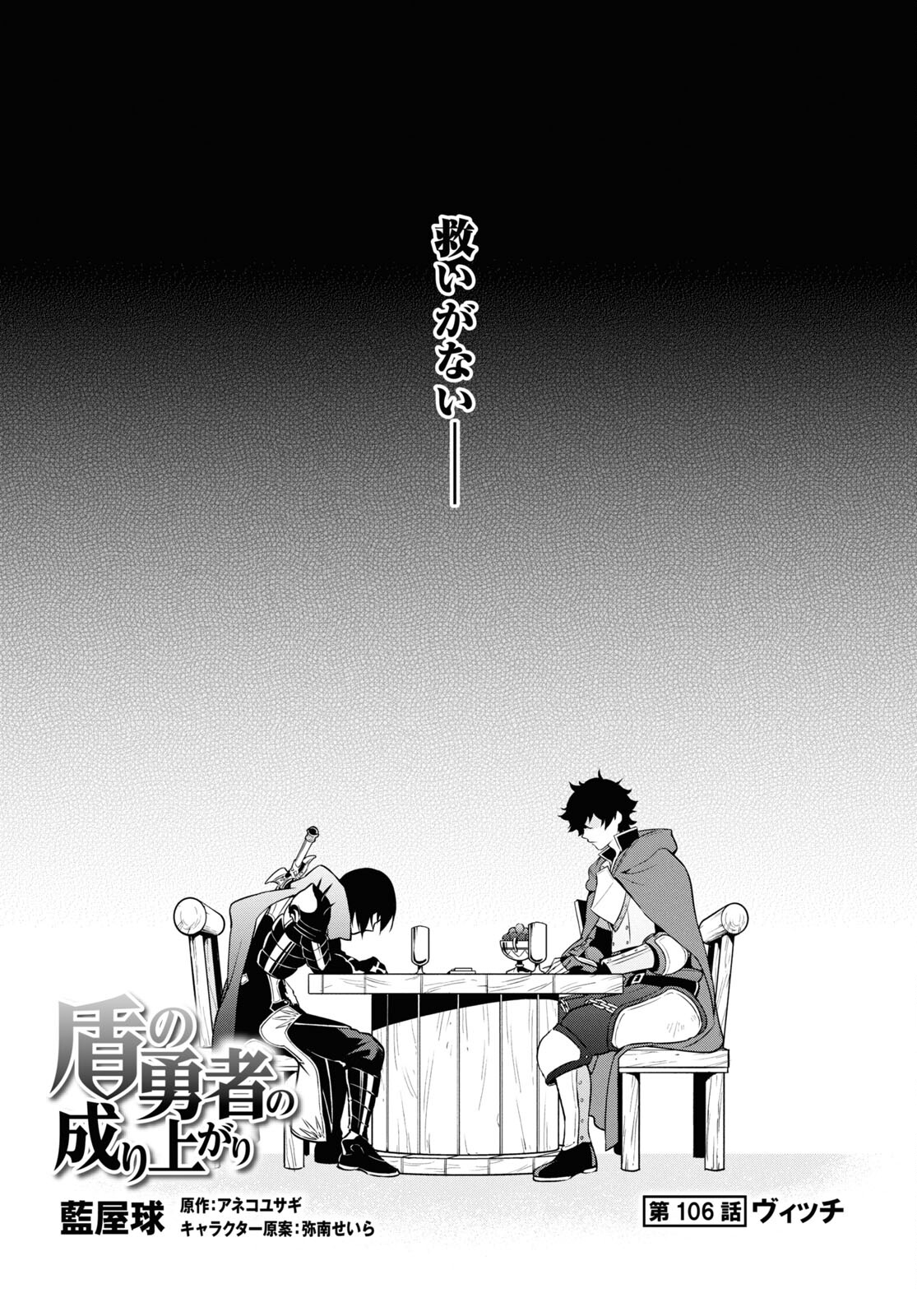 盾の勇者の成り上がり Chap 106 - Next Chap 107