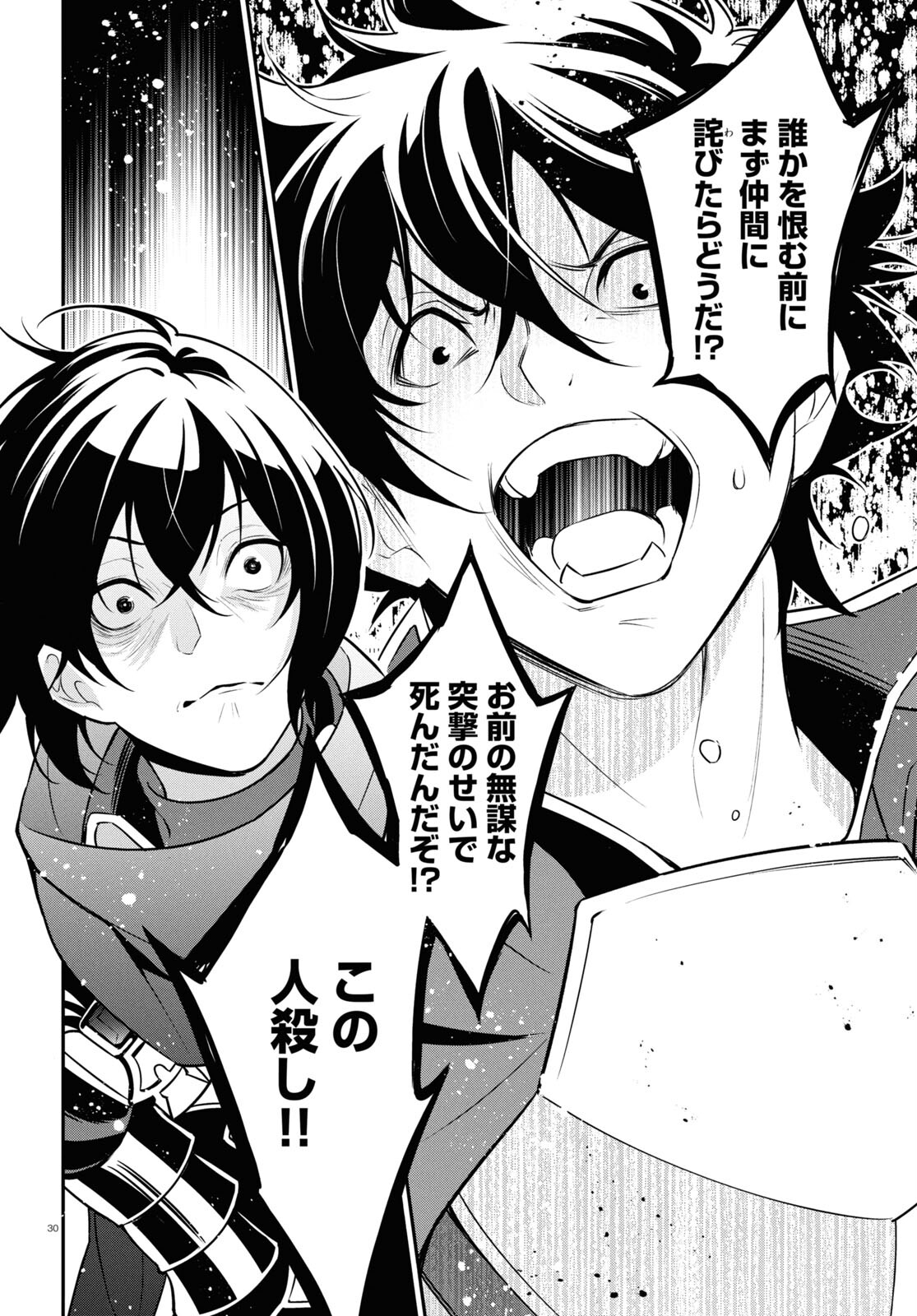 盾の勇者の成り上がり Chap 106 - Next Chap 107