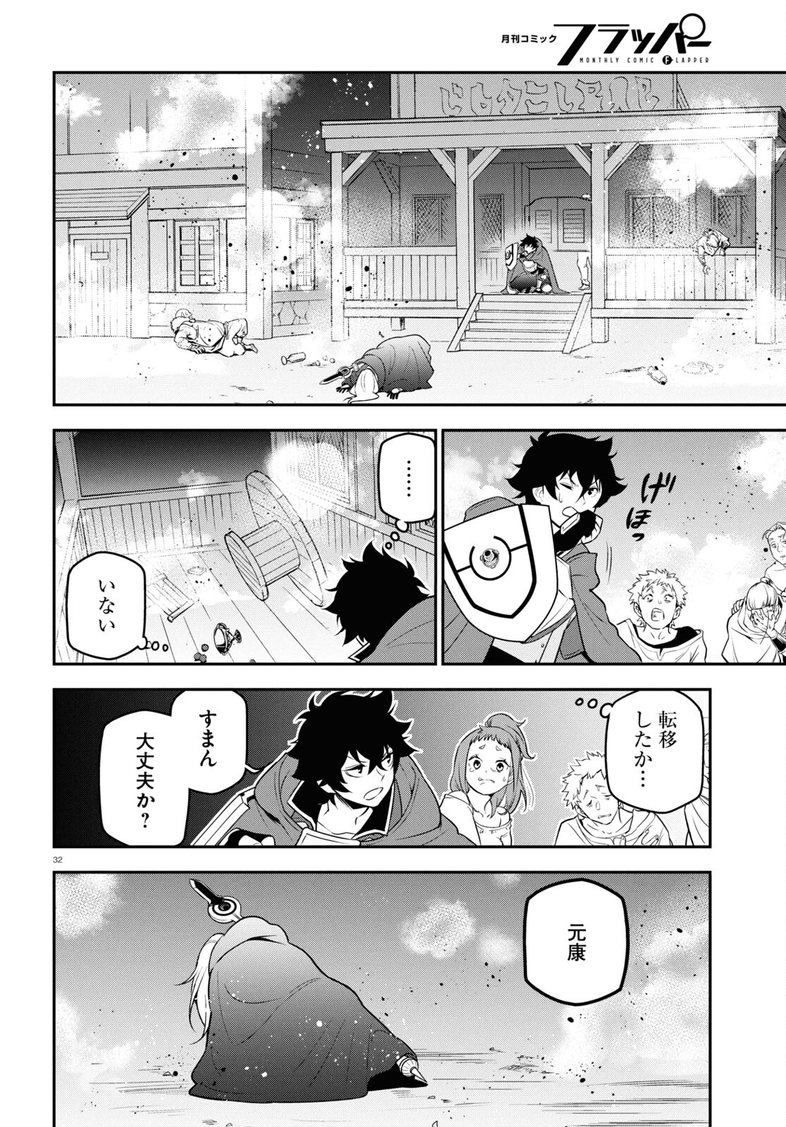 盾の勇者の成り上がり Chap 106 - Next Chap 107