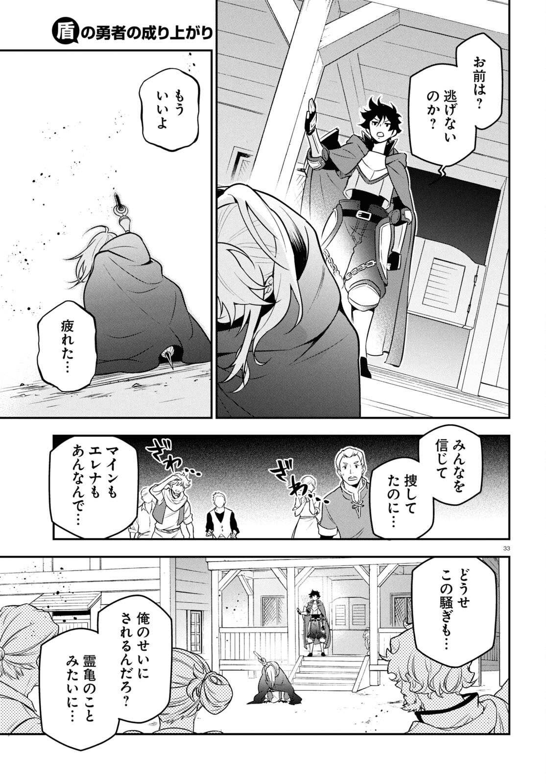 盾の勇者の成り上がり Chap 106 - Next Chap 107