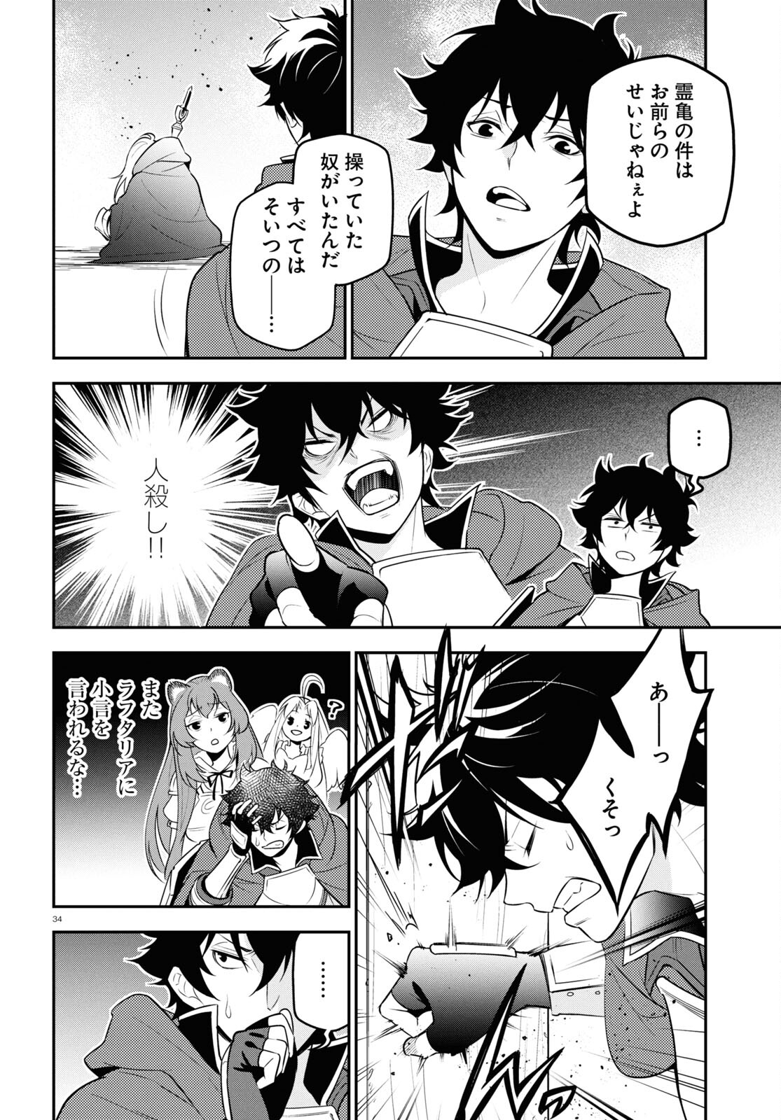 盾の勇者の成り上がり Chap 106 - Next Chap 107