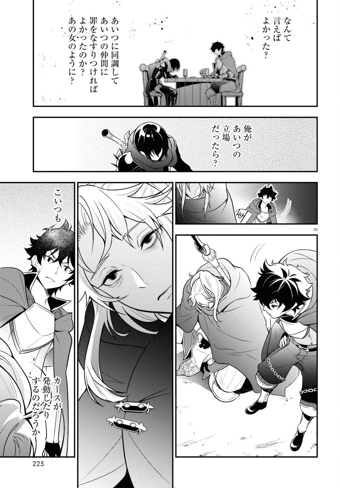 盾の勇者の成り上がり Chap 106 - Next Chap 107