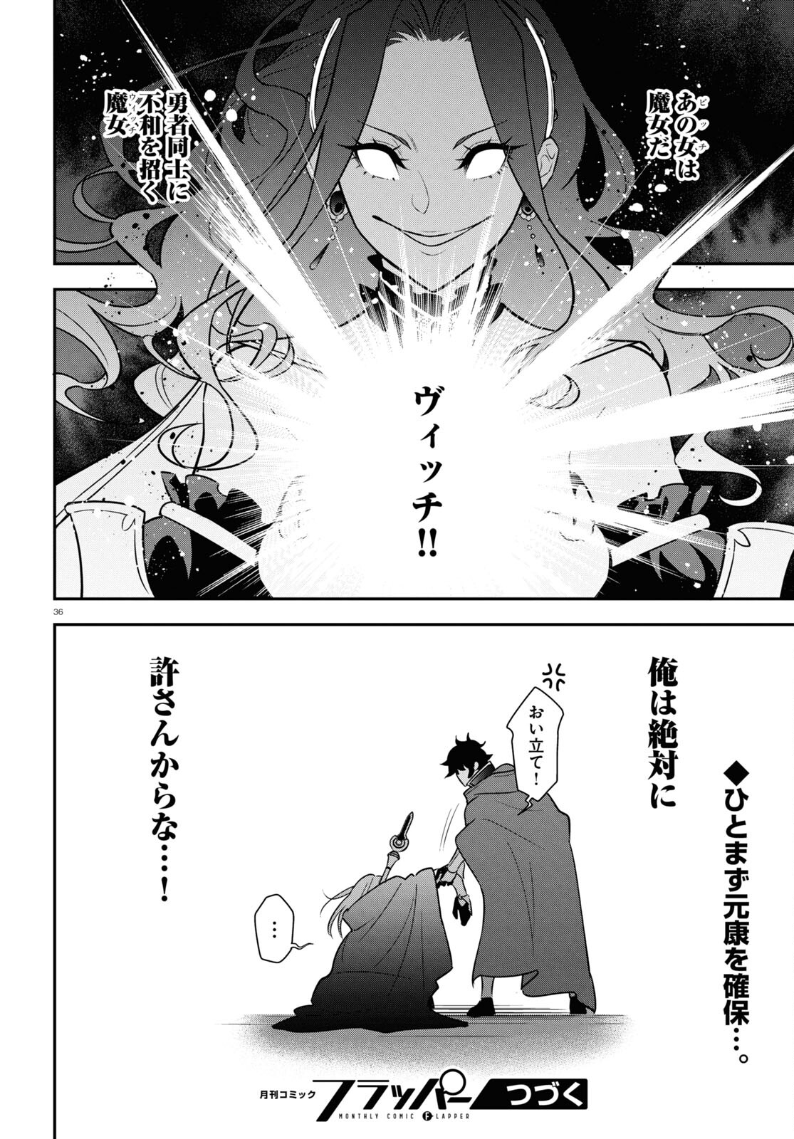 盾の勇者の成り上がり Chap 106 - Next Chap 107