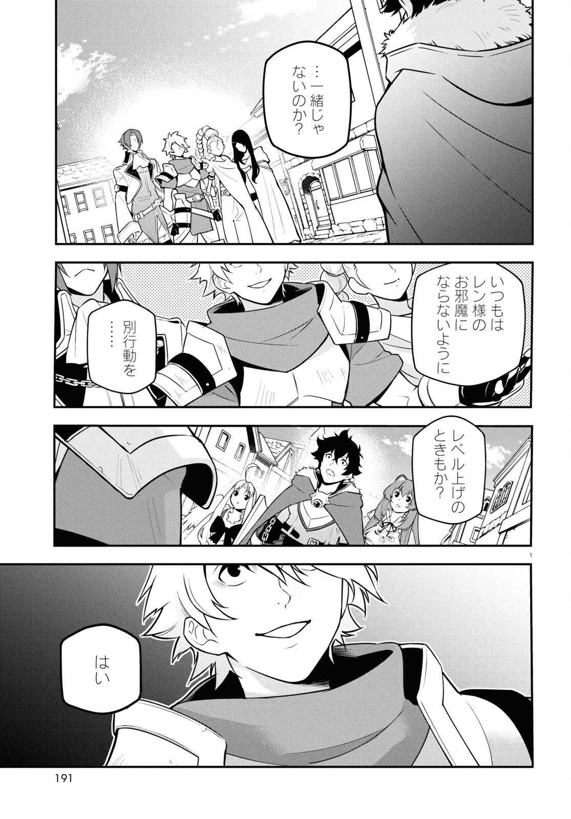 盾の勇者の成り上がり Chap 106 - Next Chap 107