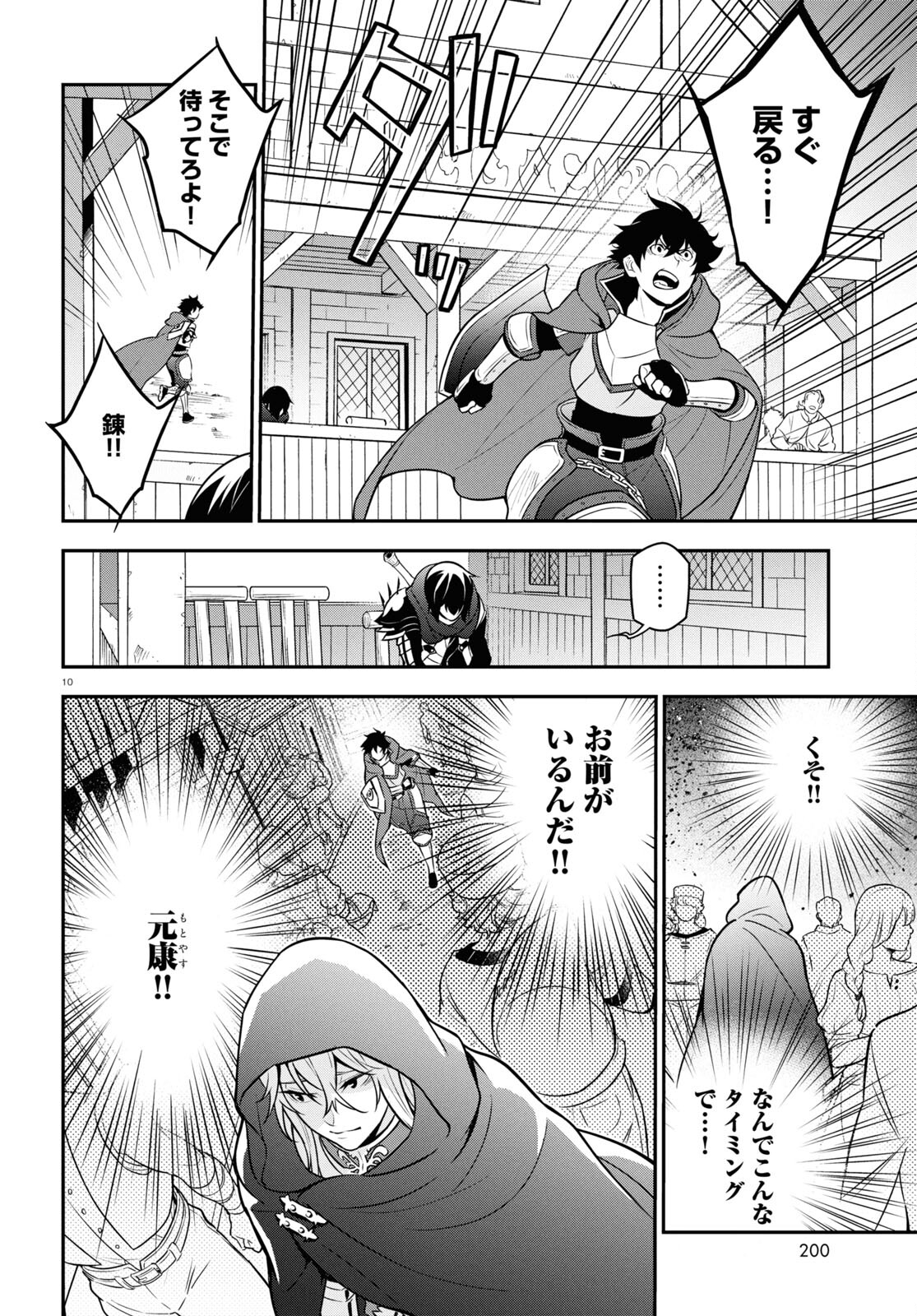 盾の勇者の成り上がり Chap 106 - Next Chap 107