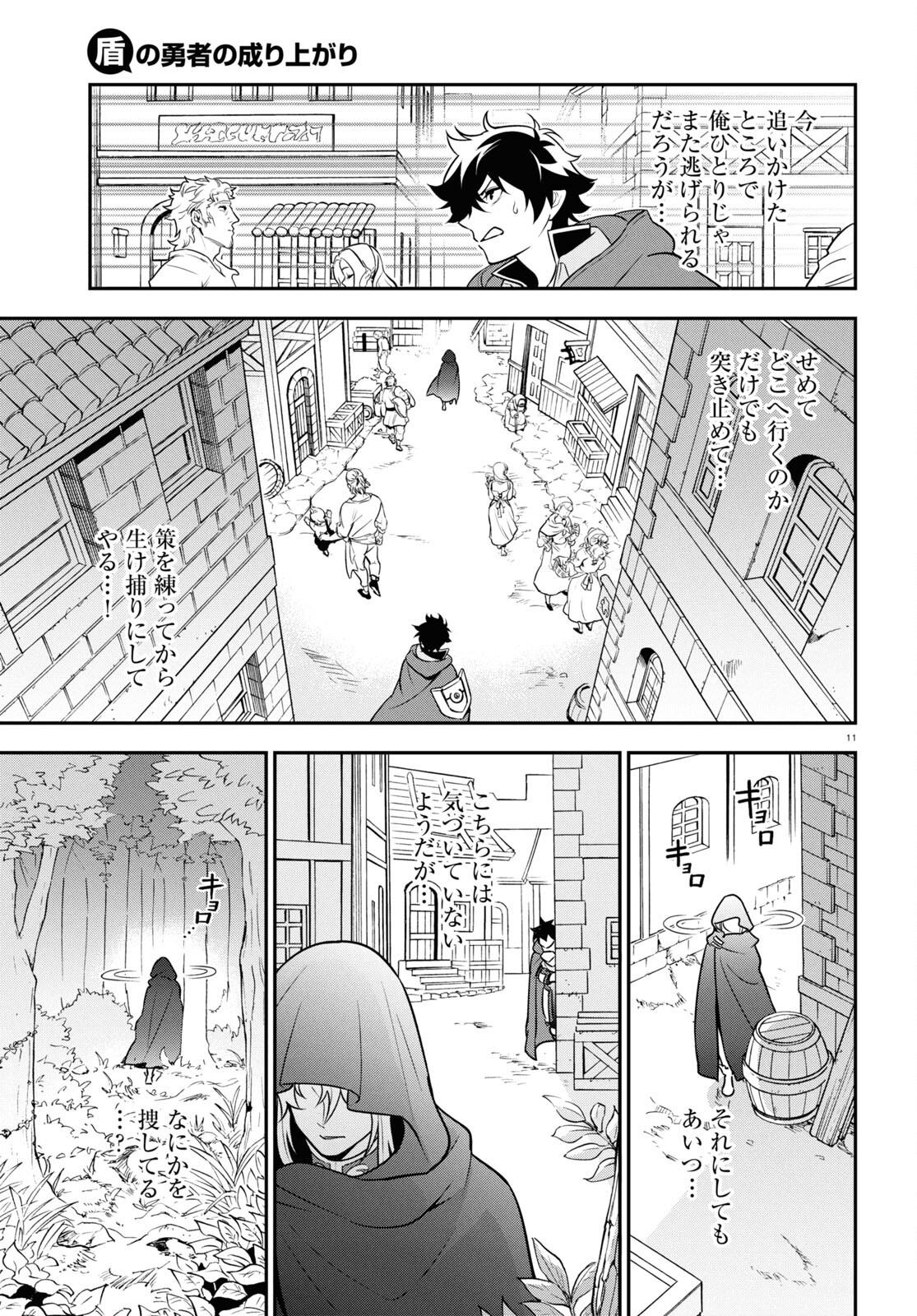 盾の勇者の成り上がり Chap 106 - Next Chap 107