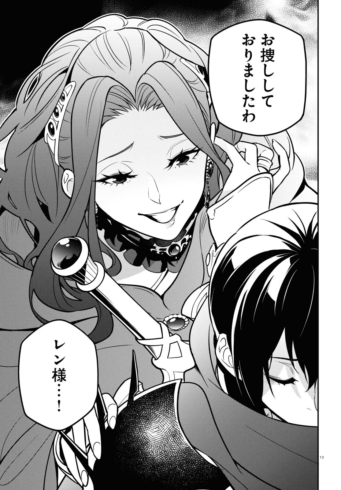 盾の勇者の成り上がり Chap 106 - Next Chap 107
