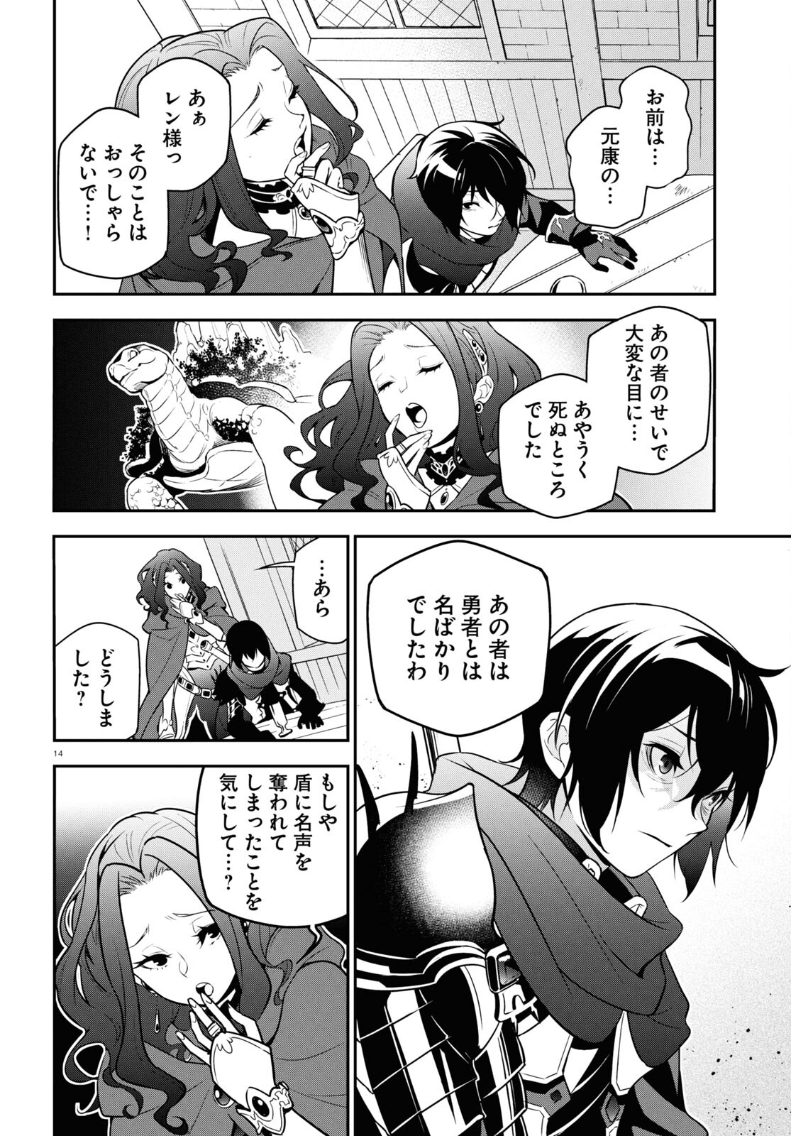 盾の勇者の成り上がり Chap 106 - Next Chap 107