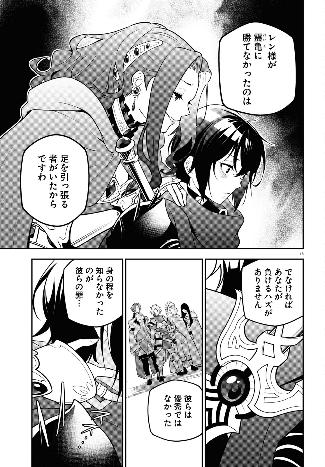 盾の勇者の成り上がり Chap 106 - Next Chap 107