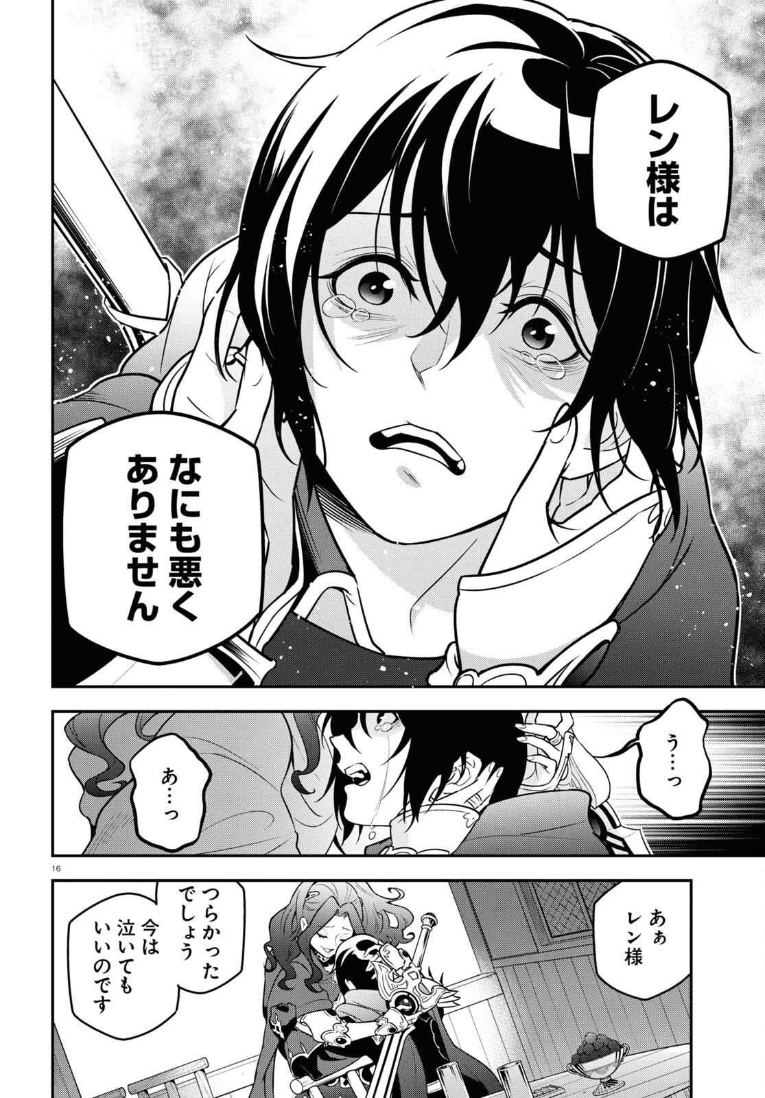 盾の勇者の成り上がり Chap 106 - Next Chap 107