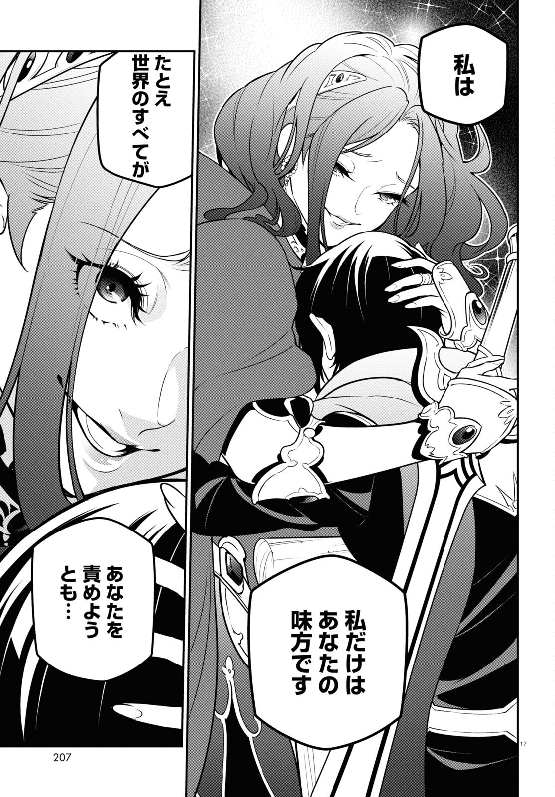 盾の勇者の成り上がり Chap 106 - Next Chap 107