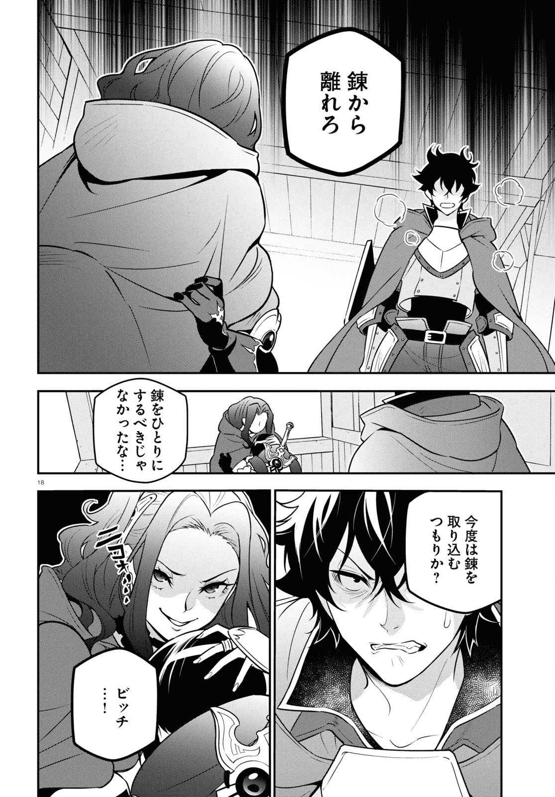 盾の勇者の成り上がり Chap 106 - Next Chap 107