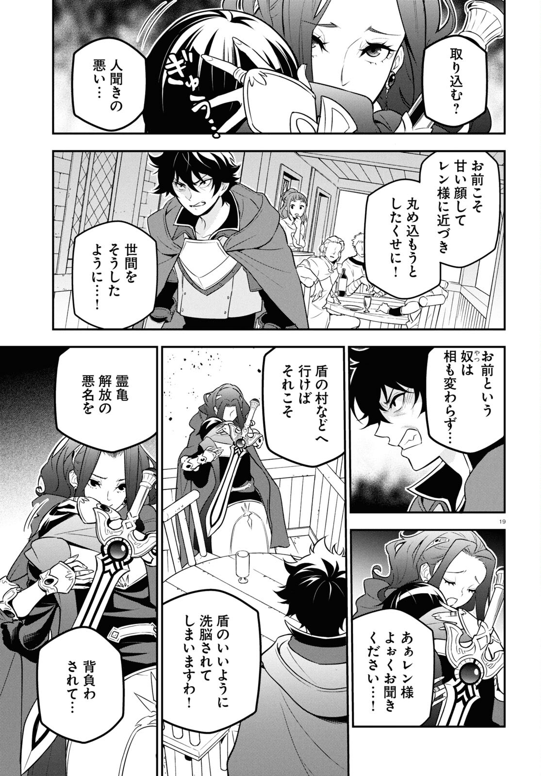 盾の勇者の成り上がり Chap 106 - Next Chap 107