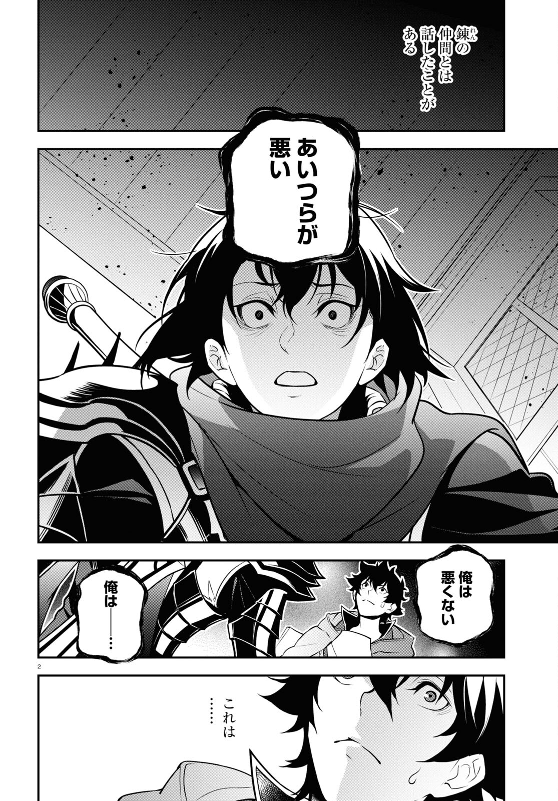 盾の勇者の成り上がり Chap 106 - Next Chap 107