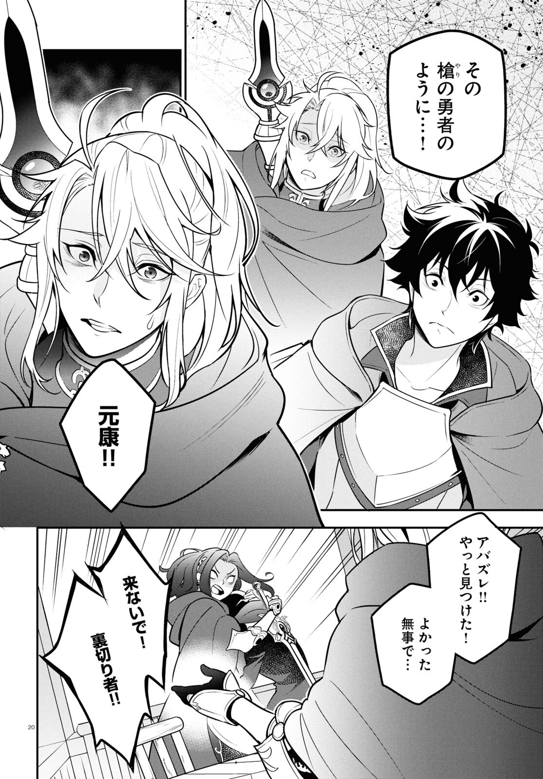 盾の勇者の成り上がり Chap 106 - Next Chap 107