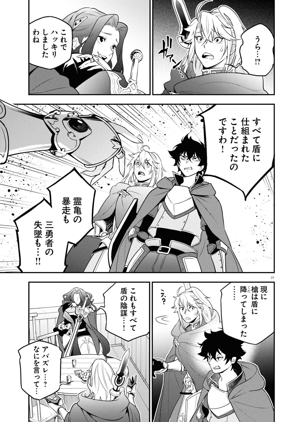 盾の勇者の成り上がり Chap 106 - Next Chap 107