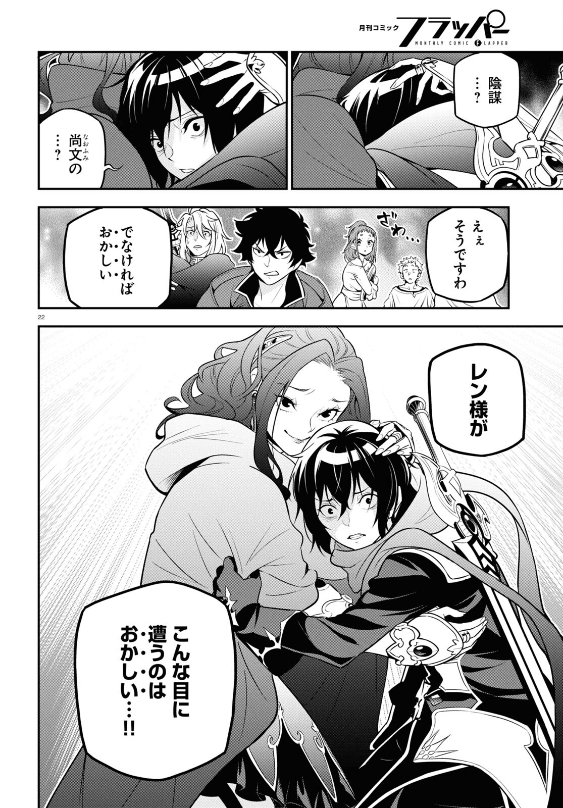 盾の勇者の成り上がり Chap 106 - Next Chap 107