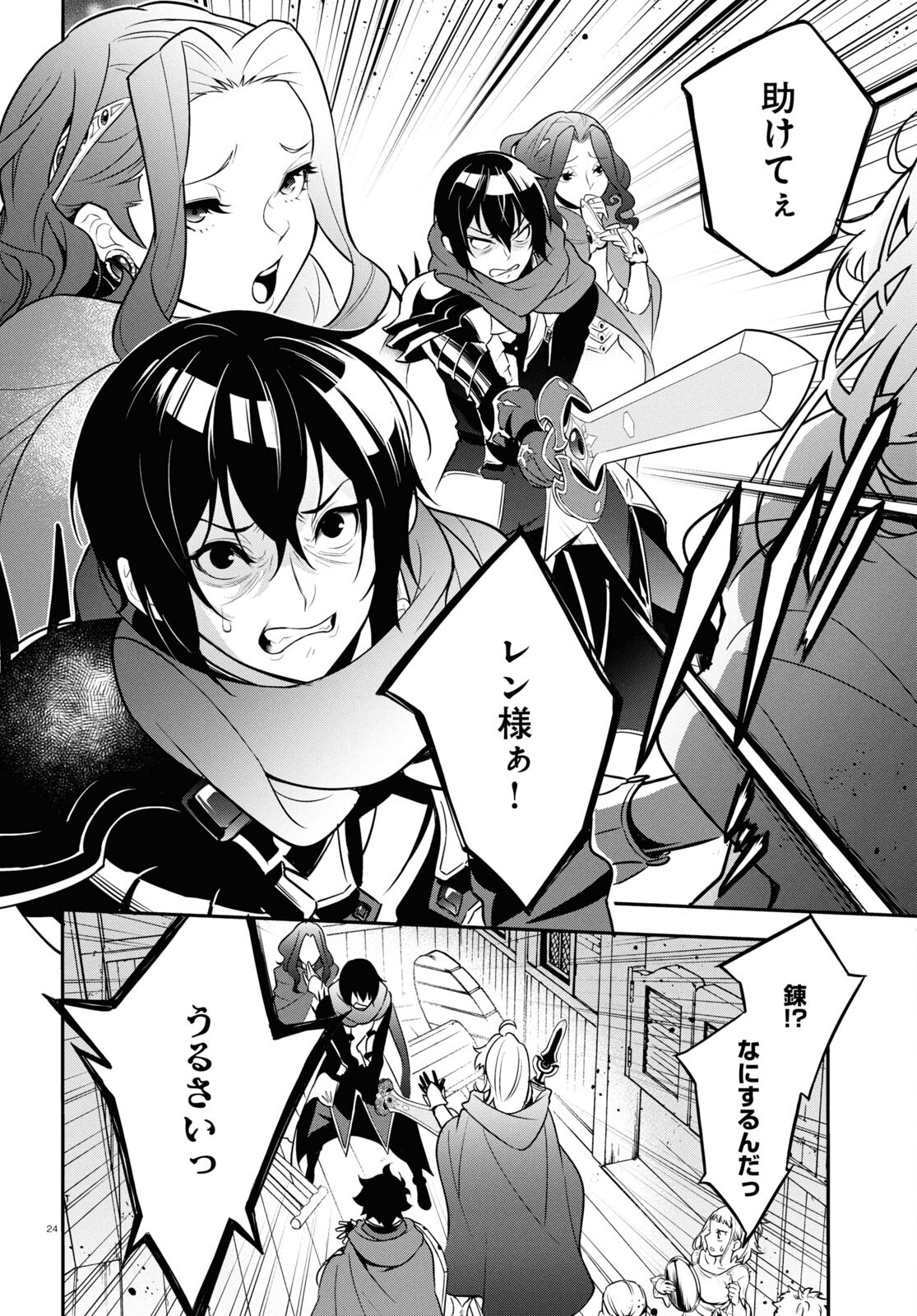 盾の勇者の成り上がり Chap 106 - Next Chap 107