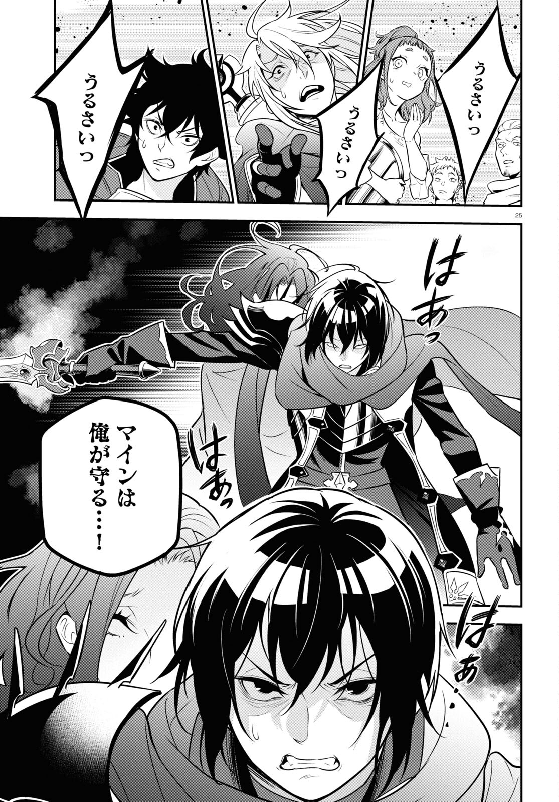 盾の勇者の成り上がり Chap 106 - Next Chap 107