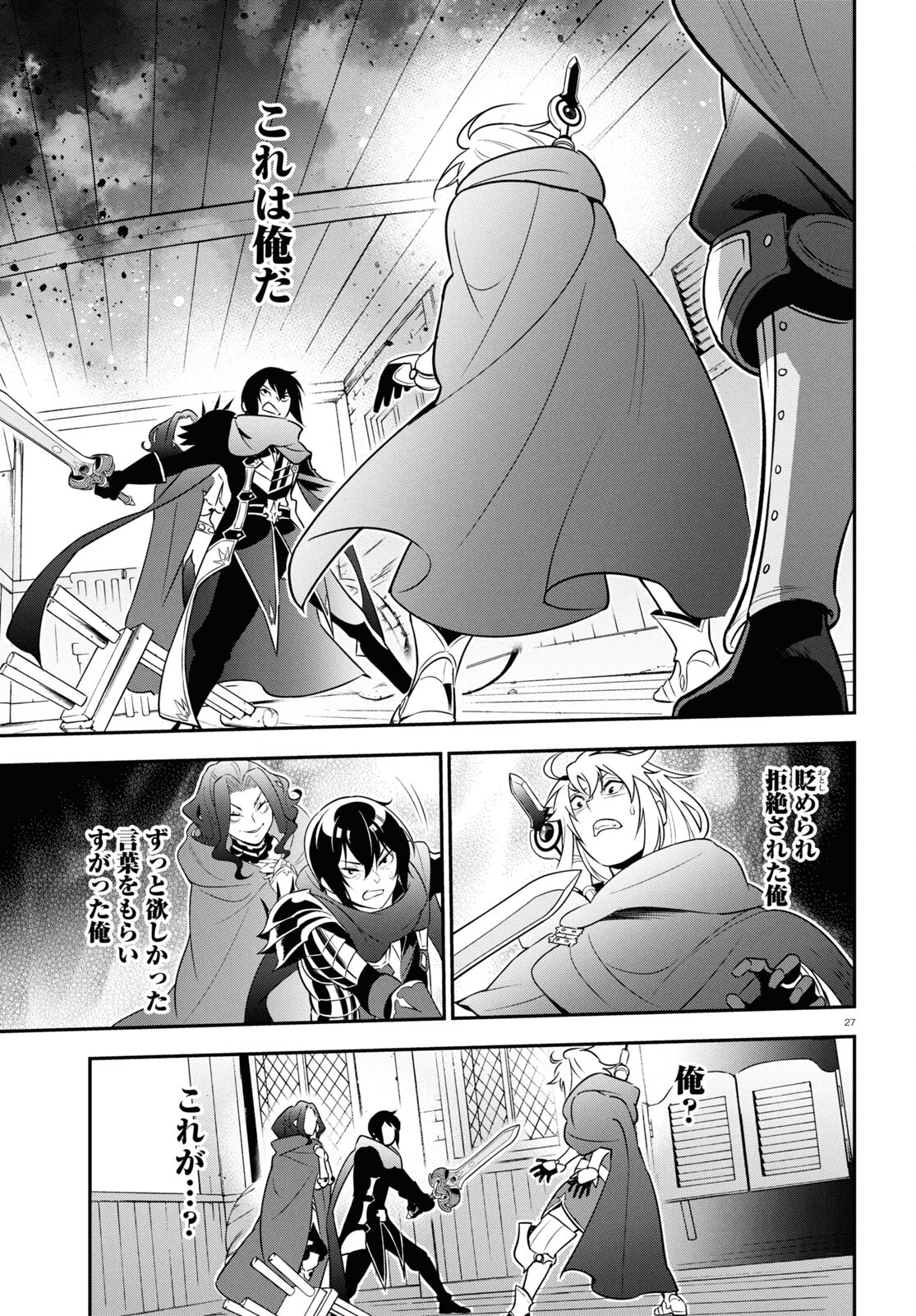 盾の勇者の成り上がり Chap 106 - Next Chap 107