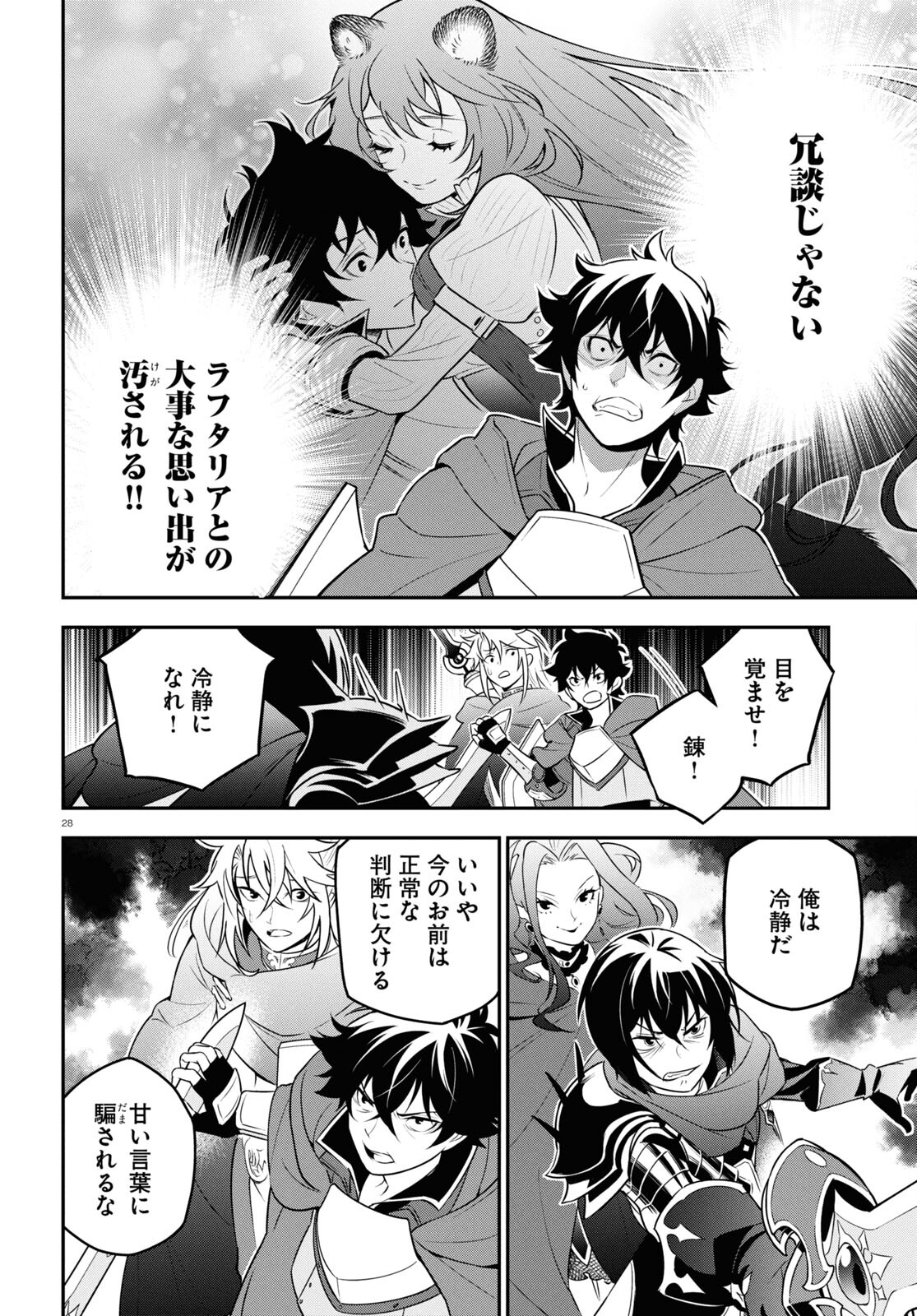 盾の勇者の成り上がり Chap 106 - Next Chap 107