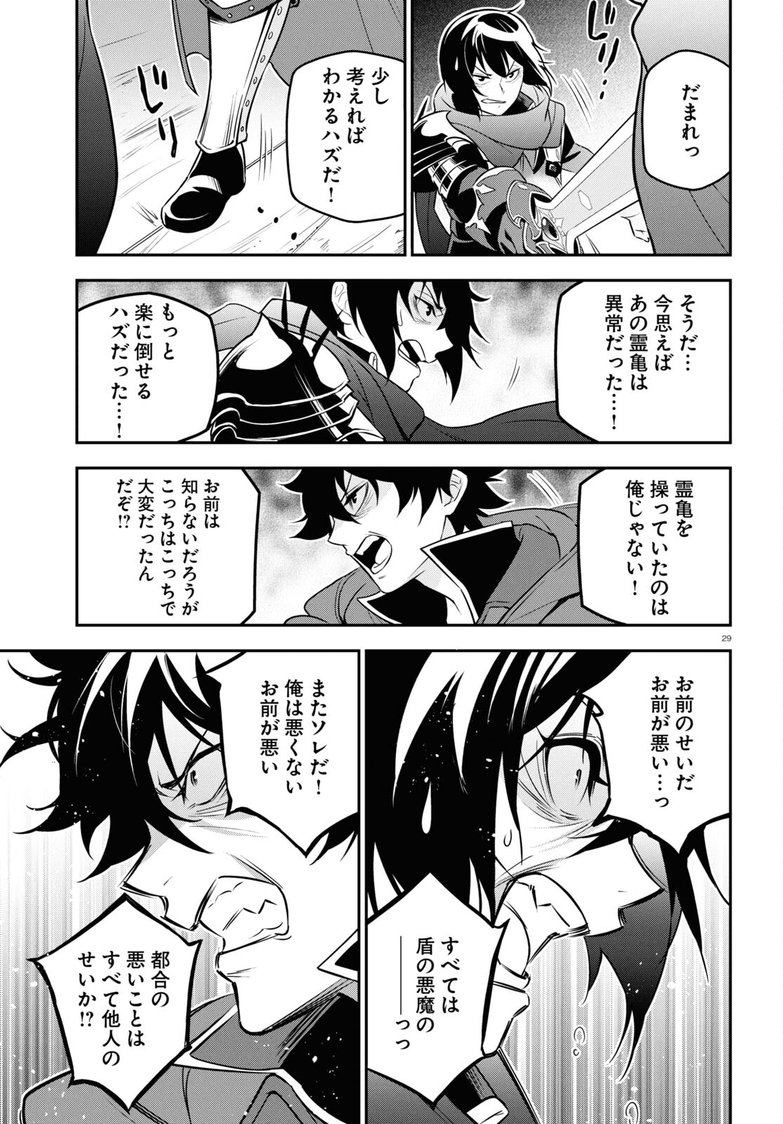 盾の勇者の成り上がり Chap 106 - Next Chap 107