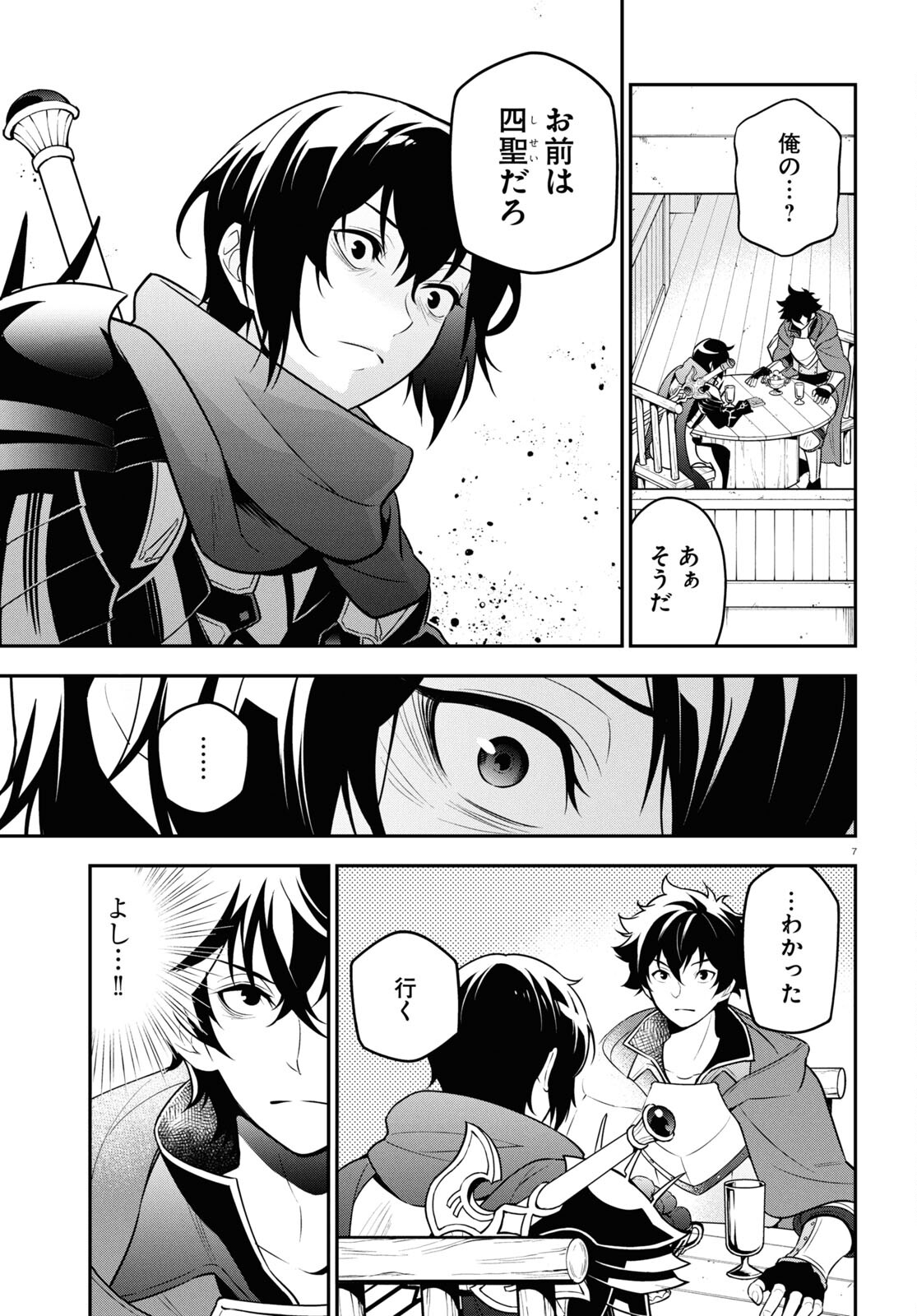 盾の勇者の成り上がり Chap 106 - Next Chap 107