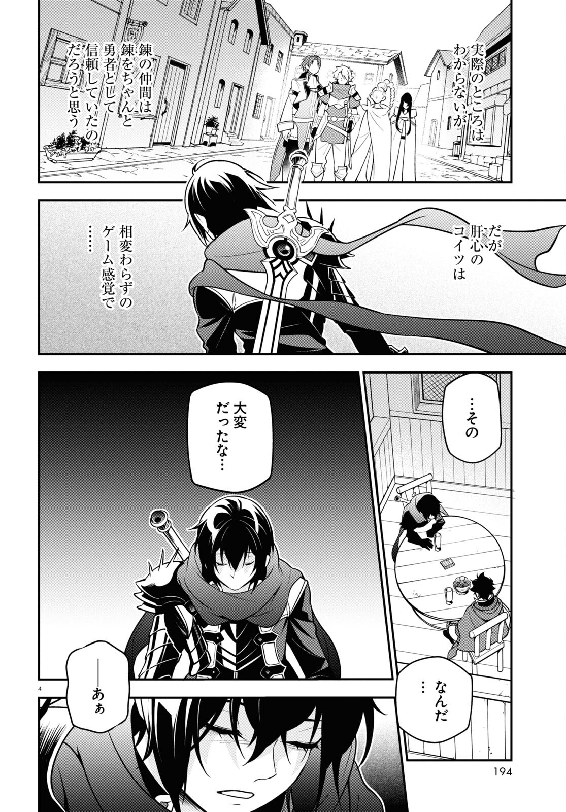 盾の勇者の成り上がり Chap 106 - Next Chap 107