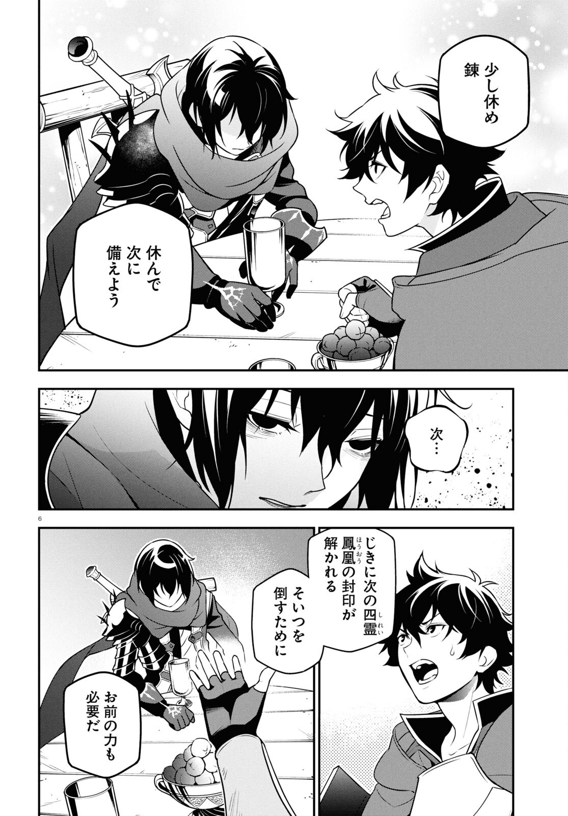 盾の勇者の成り上がり Chap 106 - Next Chap 107