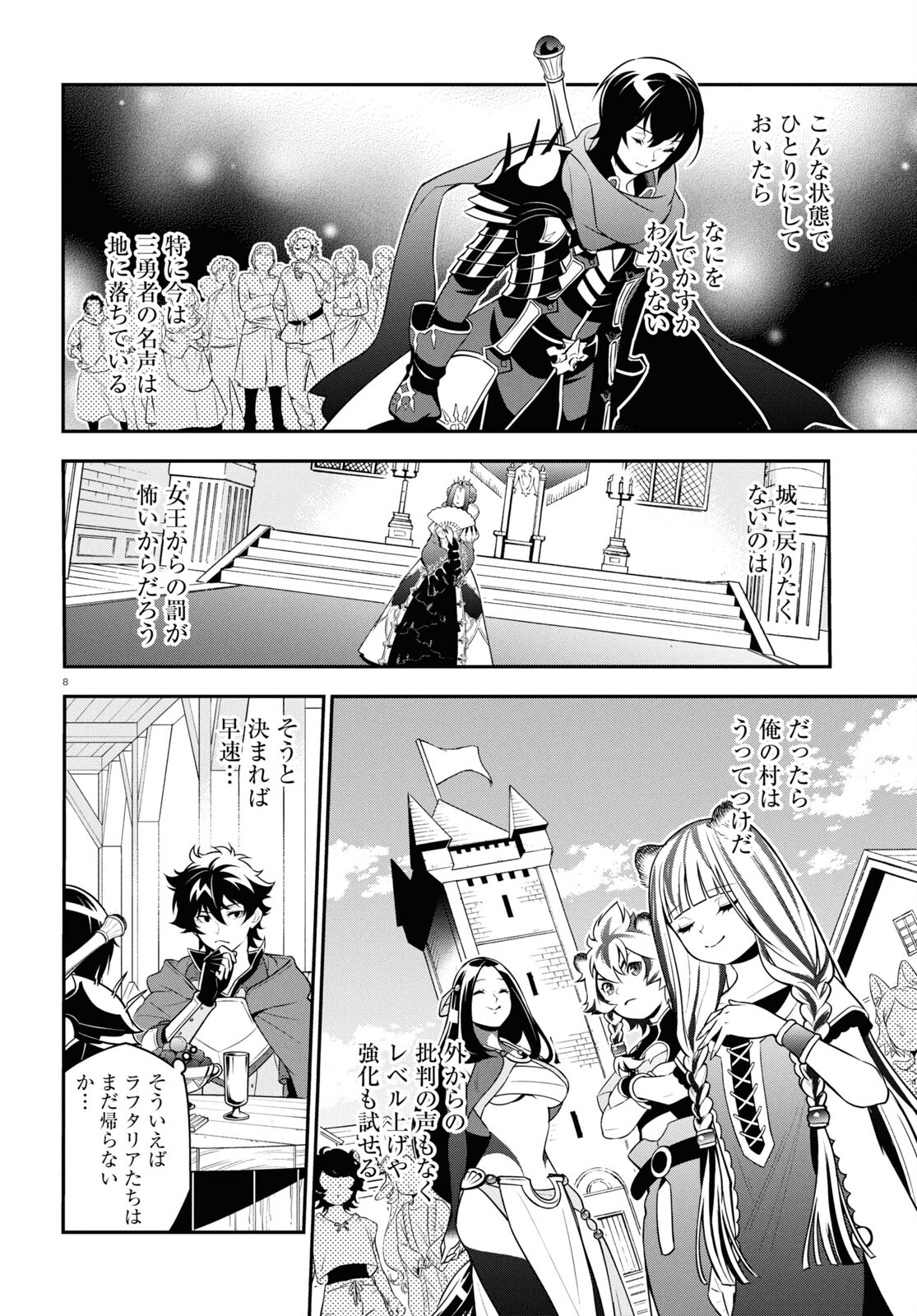 盾の勇者の成り上がり Chap 106 - Next Chap 107