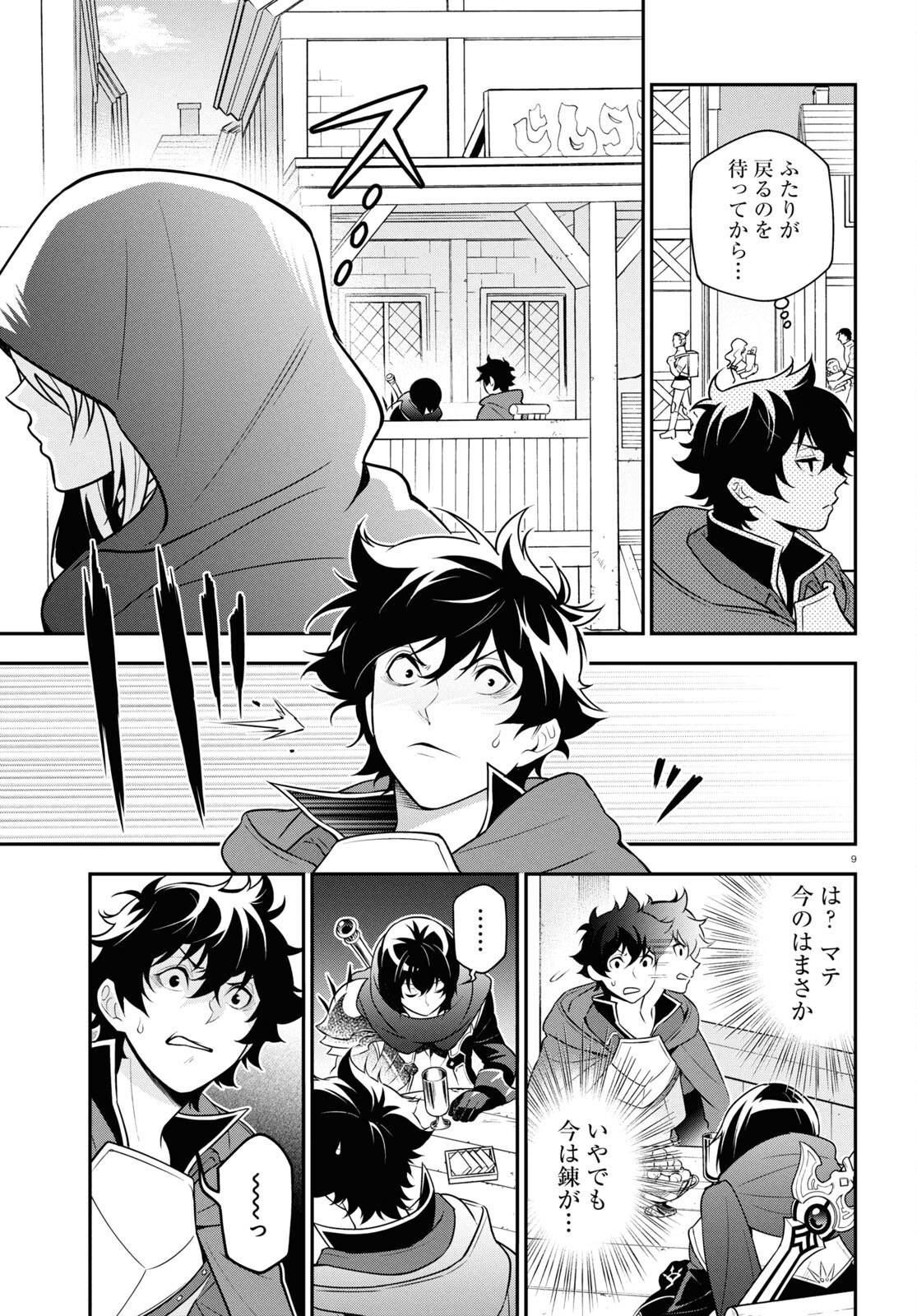 盾の勇者の成り上がり Chap 106 - Next Chap 107