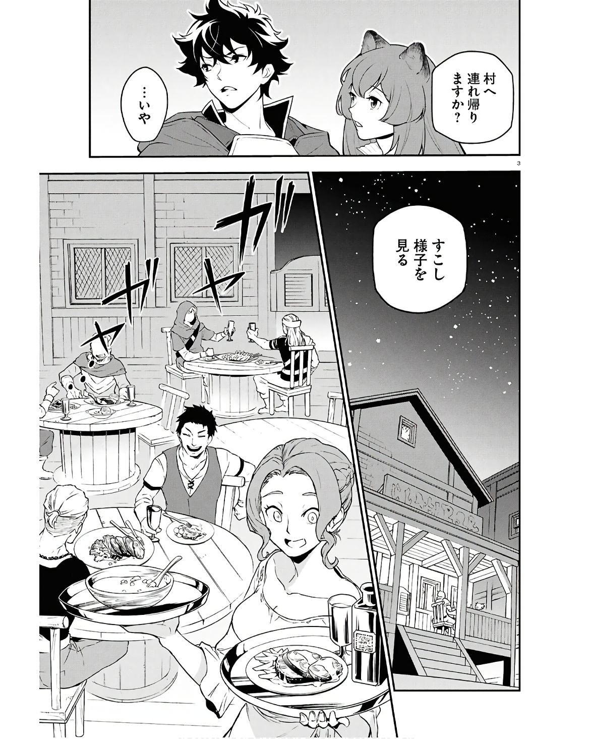 盾の勇者の成り上がり Chap 107 - Next Chap 108
