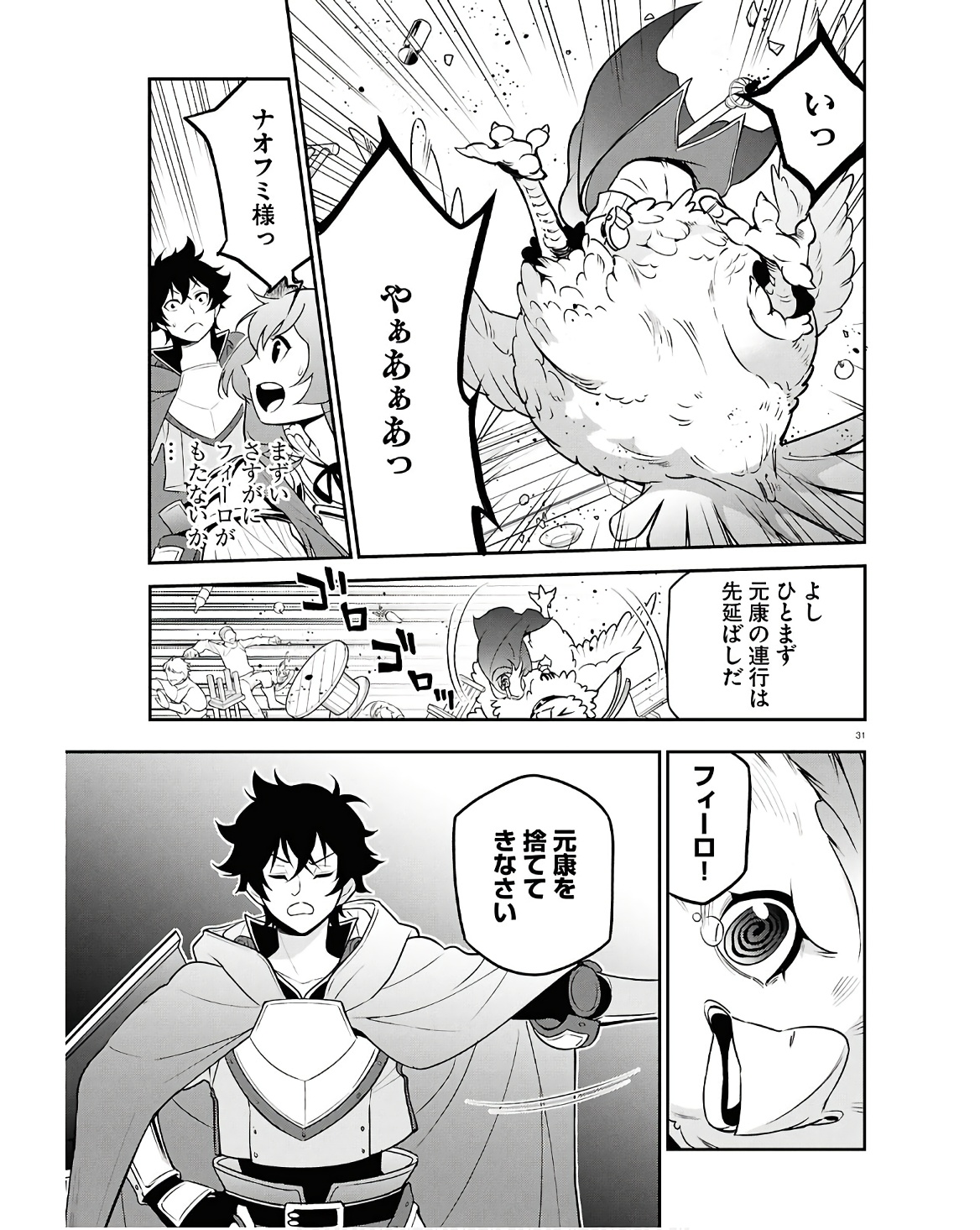 盾の勇者の成り上がり Chap 107 - Next Chap 108