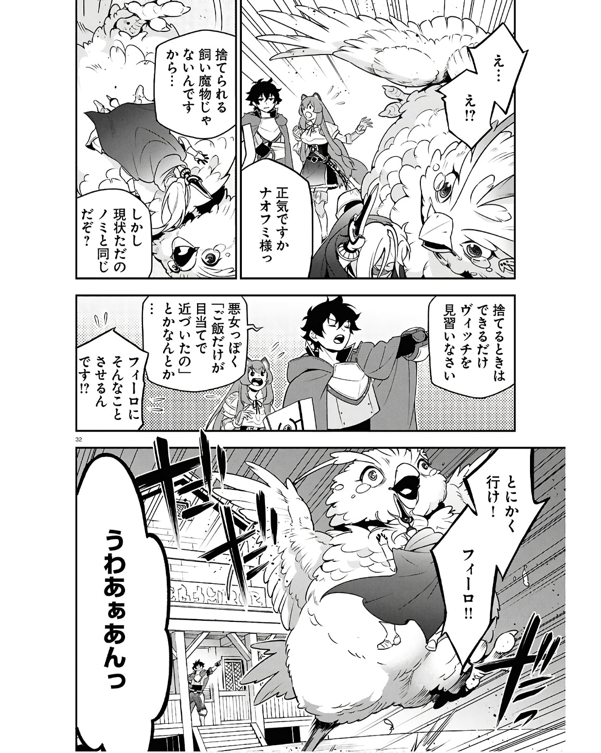盾の勇者の成り上がり Chap 107 - Next Chap 108