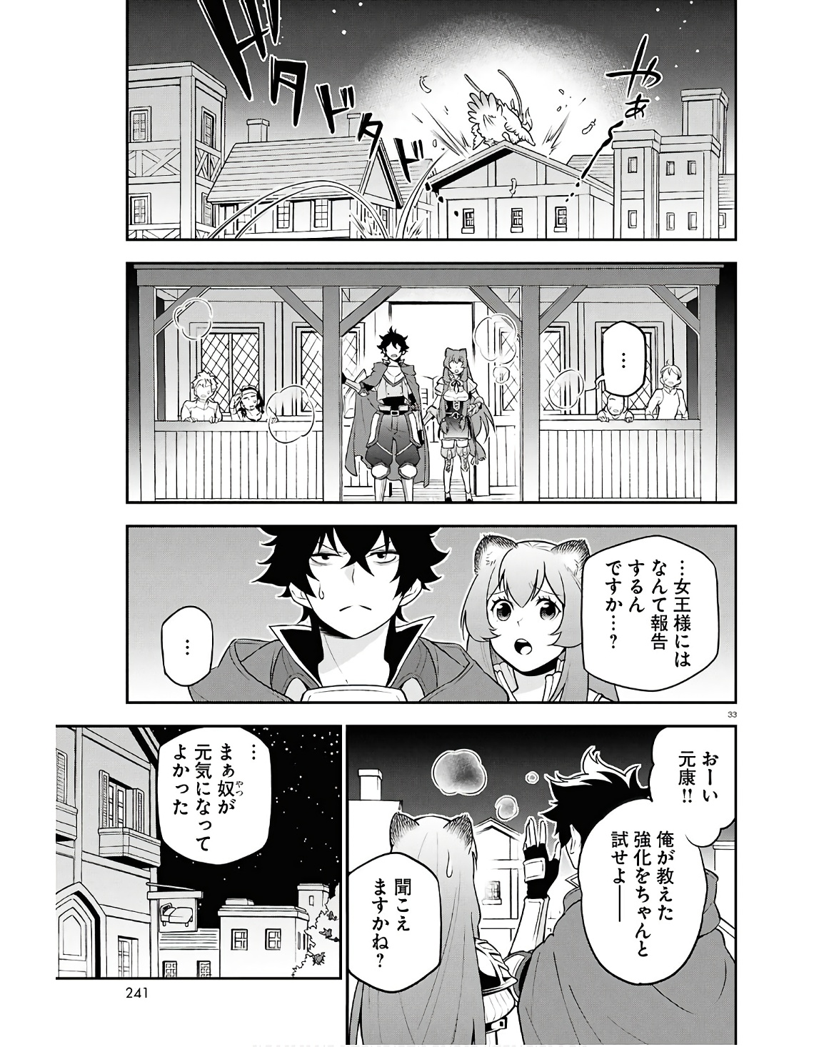 盾の勇者の成り上がり Chap 107 - Next Chap 108