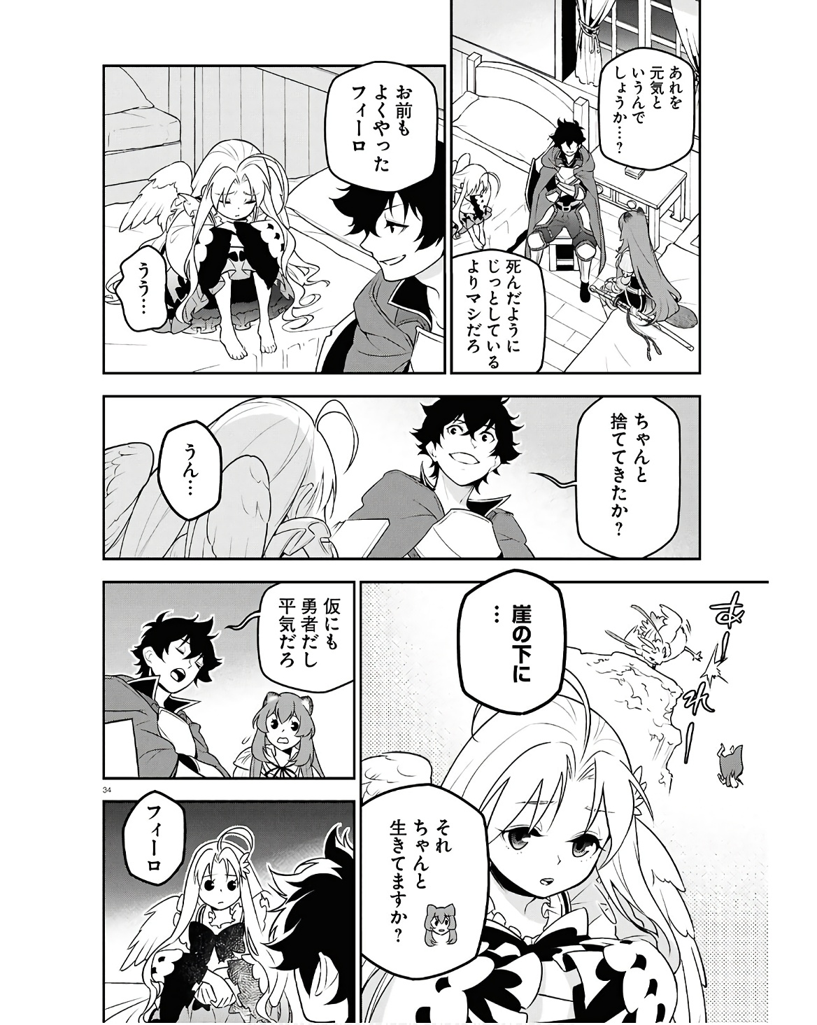 盾の勇者の成り上がり Chap 107 - Next Chap 108
