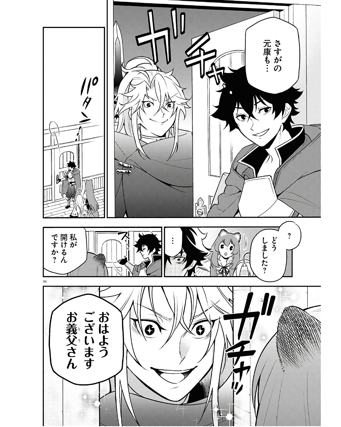 盾の勇者の成り上がり Chap 107 - Next Chap 108