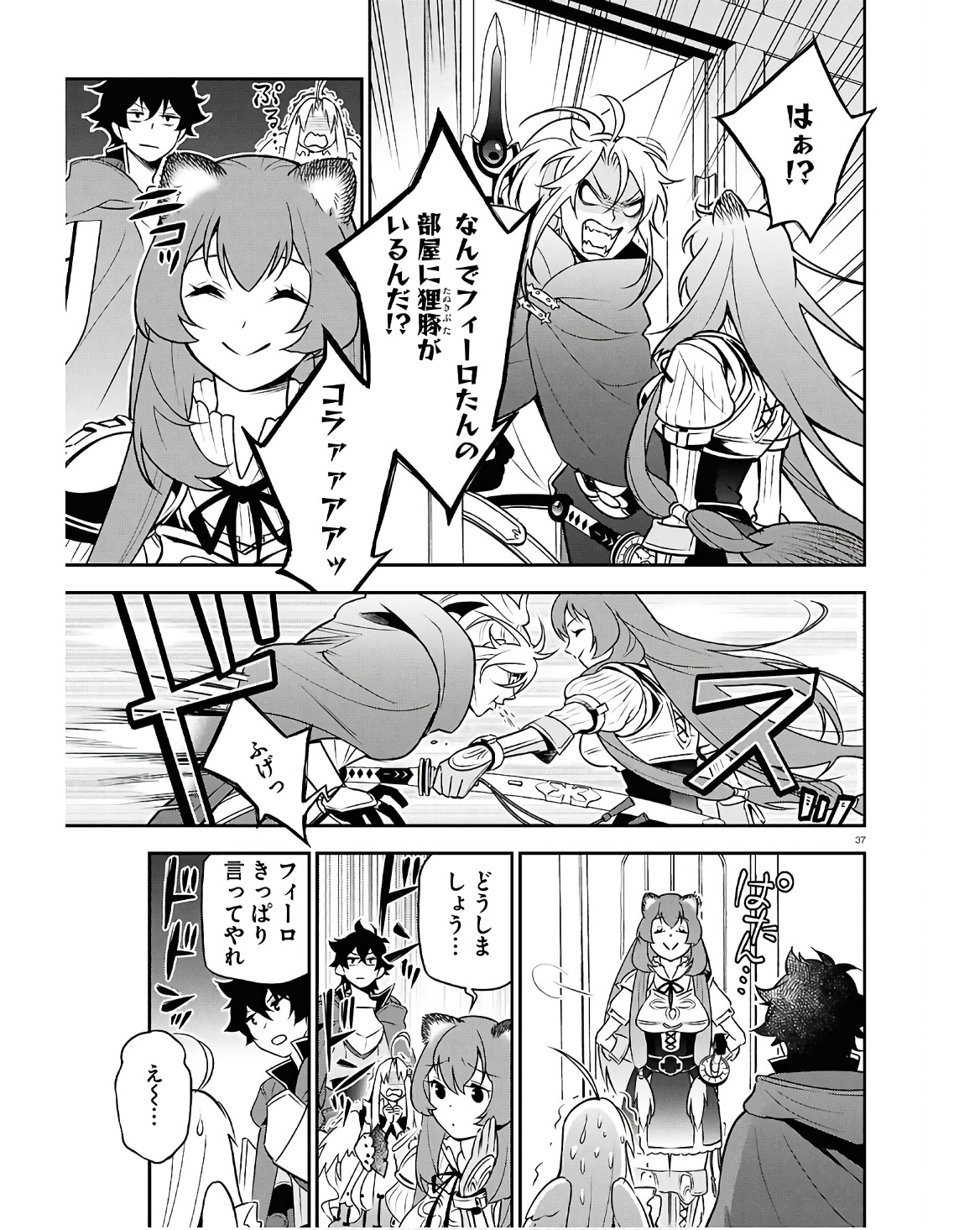 盾の勇者の成り上がり Chap 107 - Next Chap 108