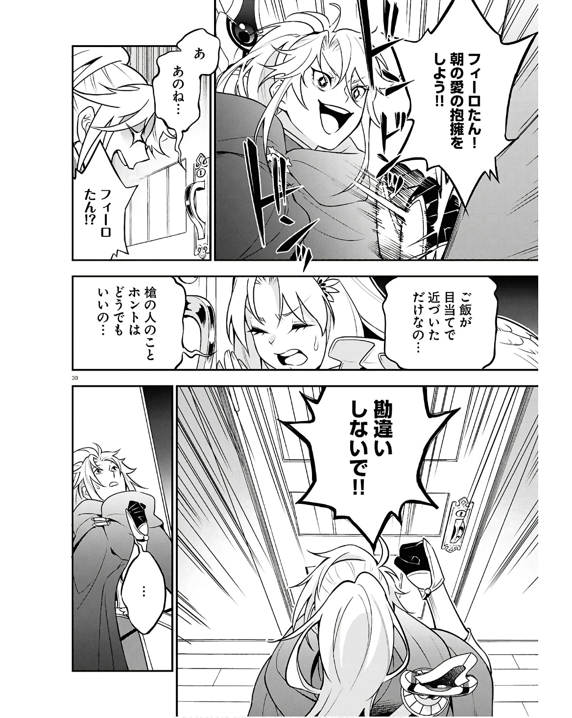 盾の勇者の成り上がり Chap 107 - Next Chap 108