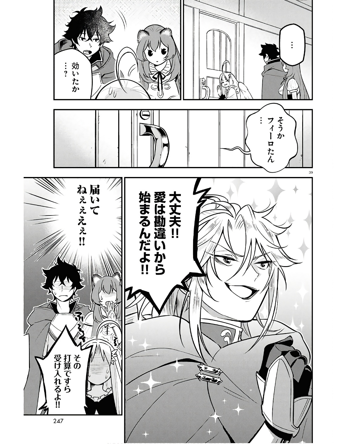 盾の勇者の成り上がり Chap 107 - Next Chap 108