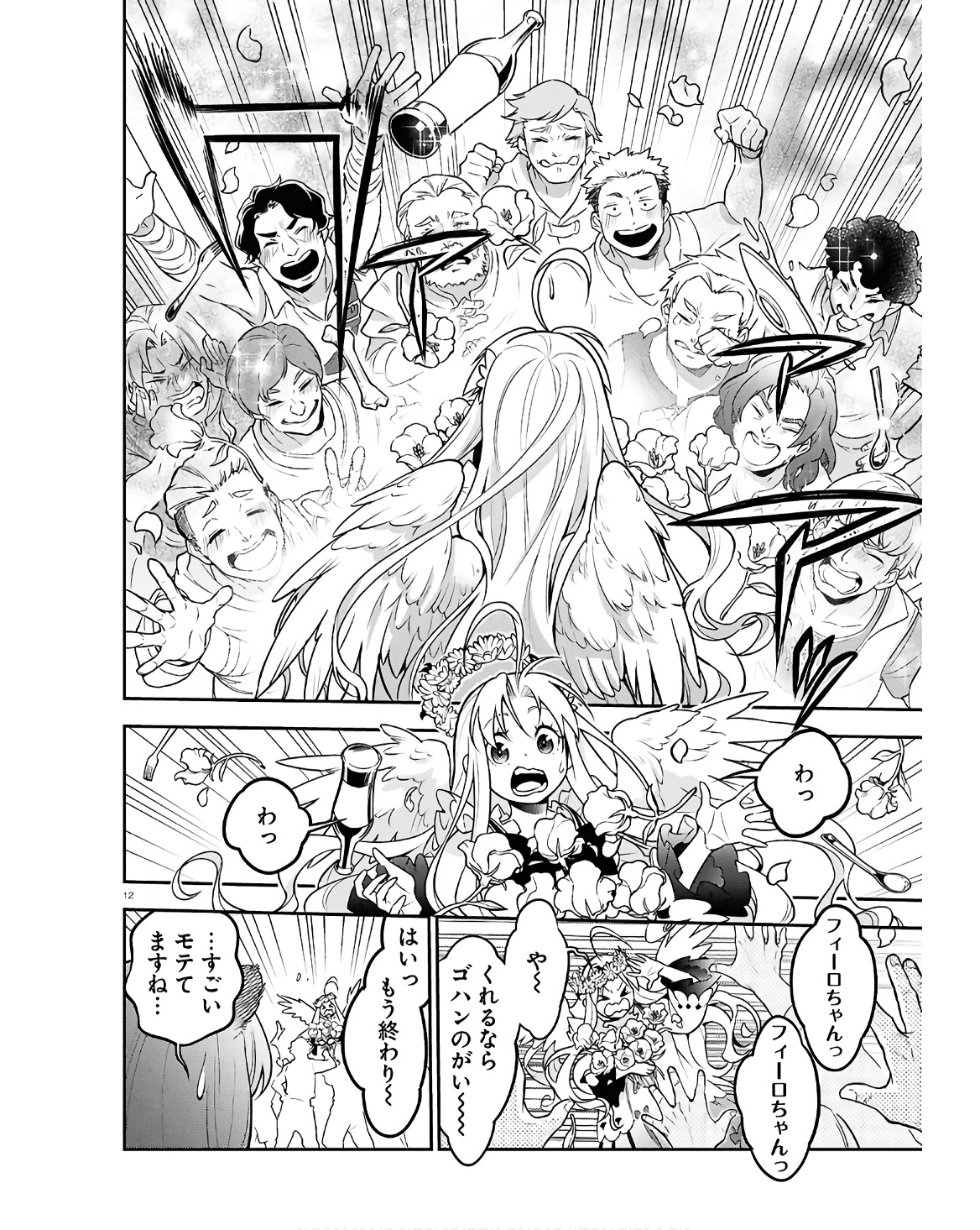 盾の勇者の成り上がり Chap 107 - Next Chap 108