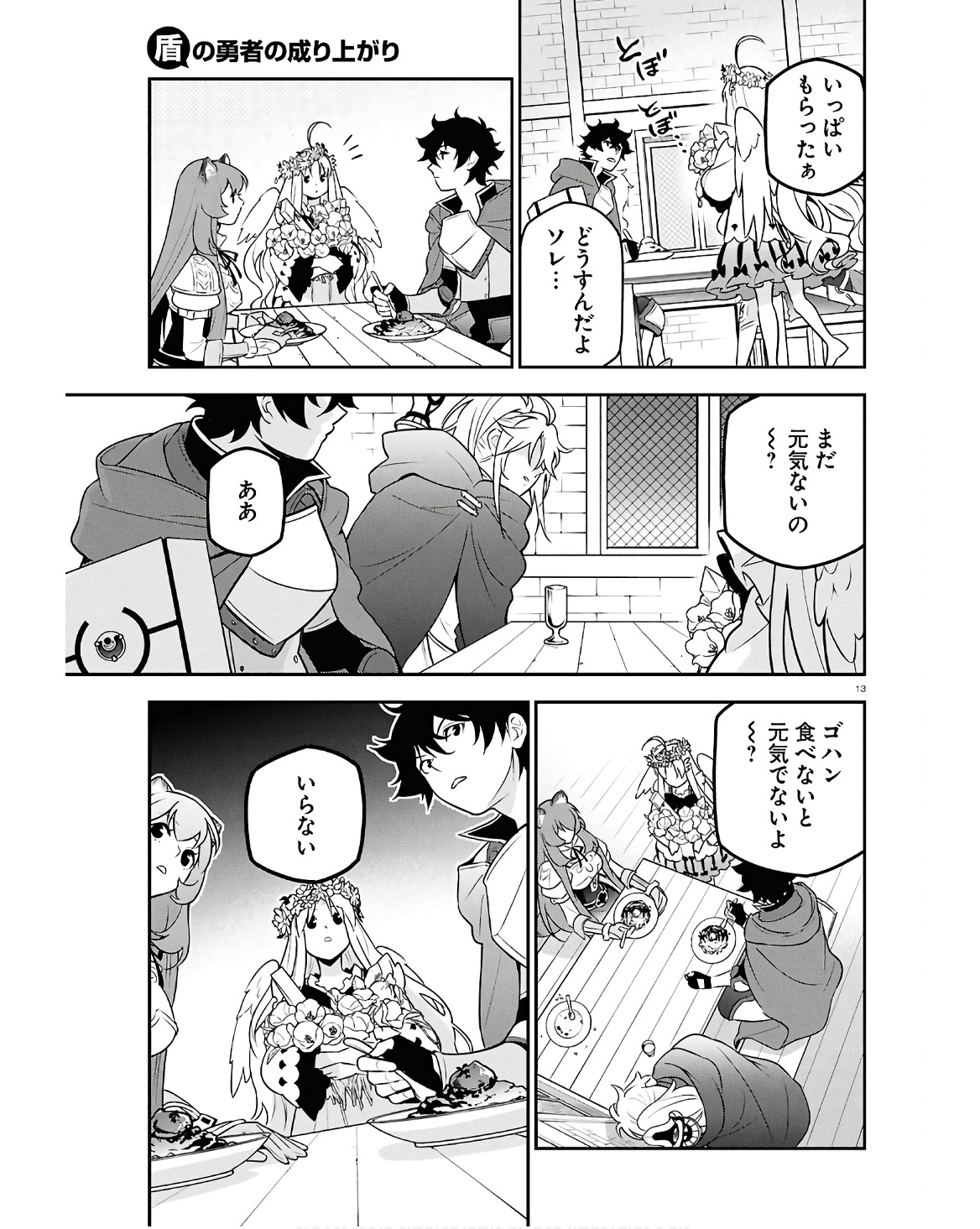 盾の勇者の成り上がり Chap 107 - Next Chap 108