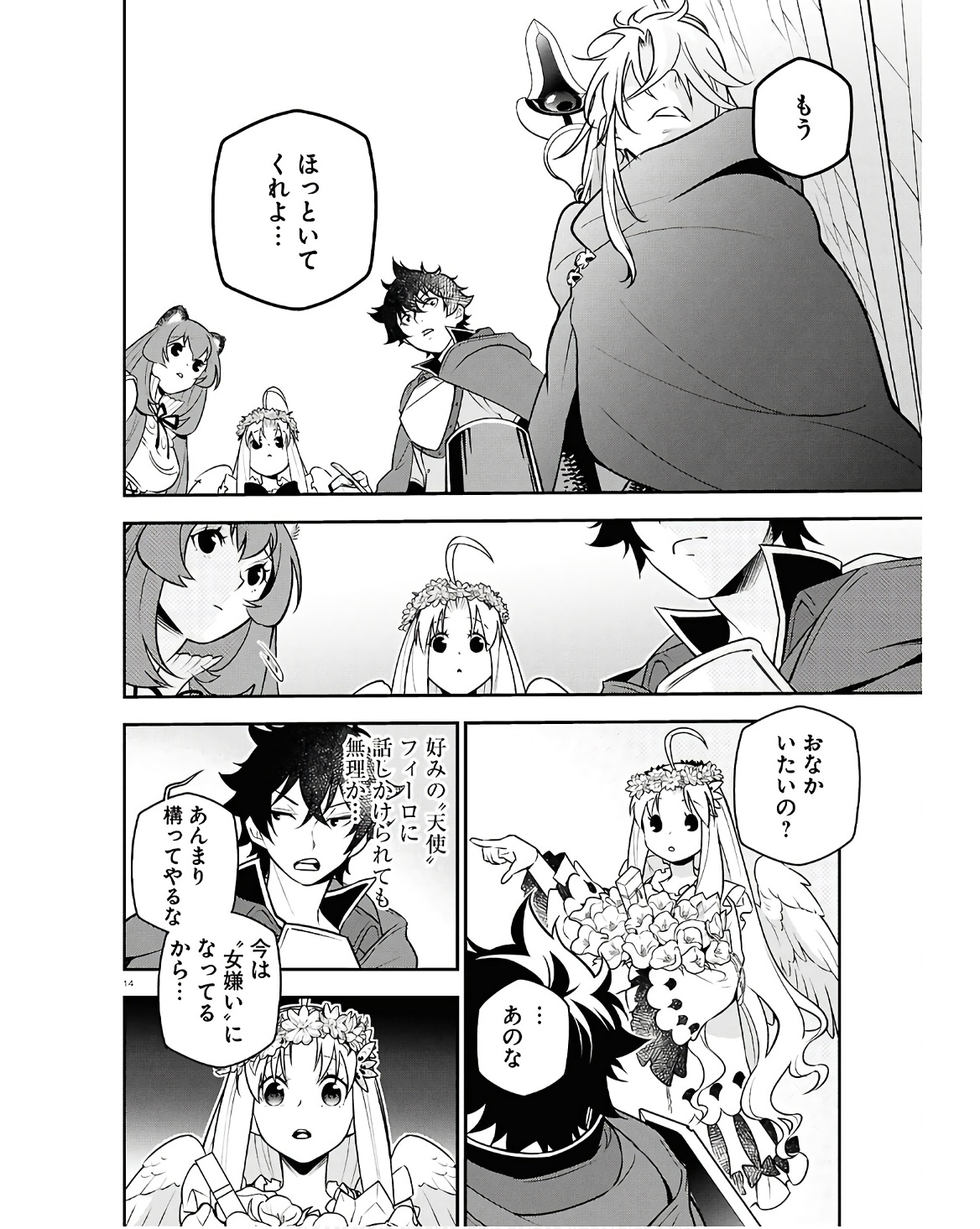 盾の勇者の成り上がり Chap 107 - Next Chap 108