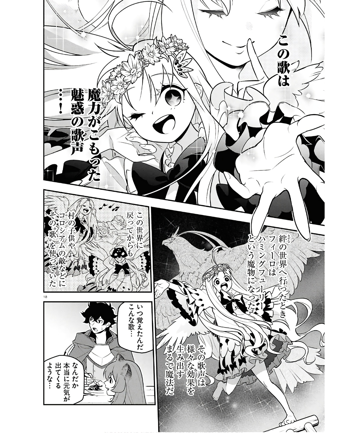 盾の勇者の成り上がり Chap 107 - Next Chap 108